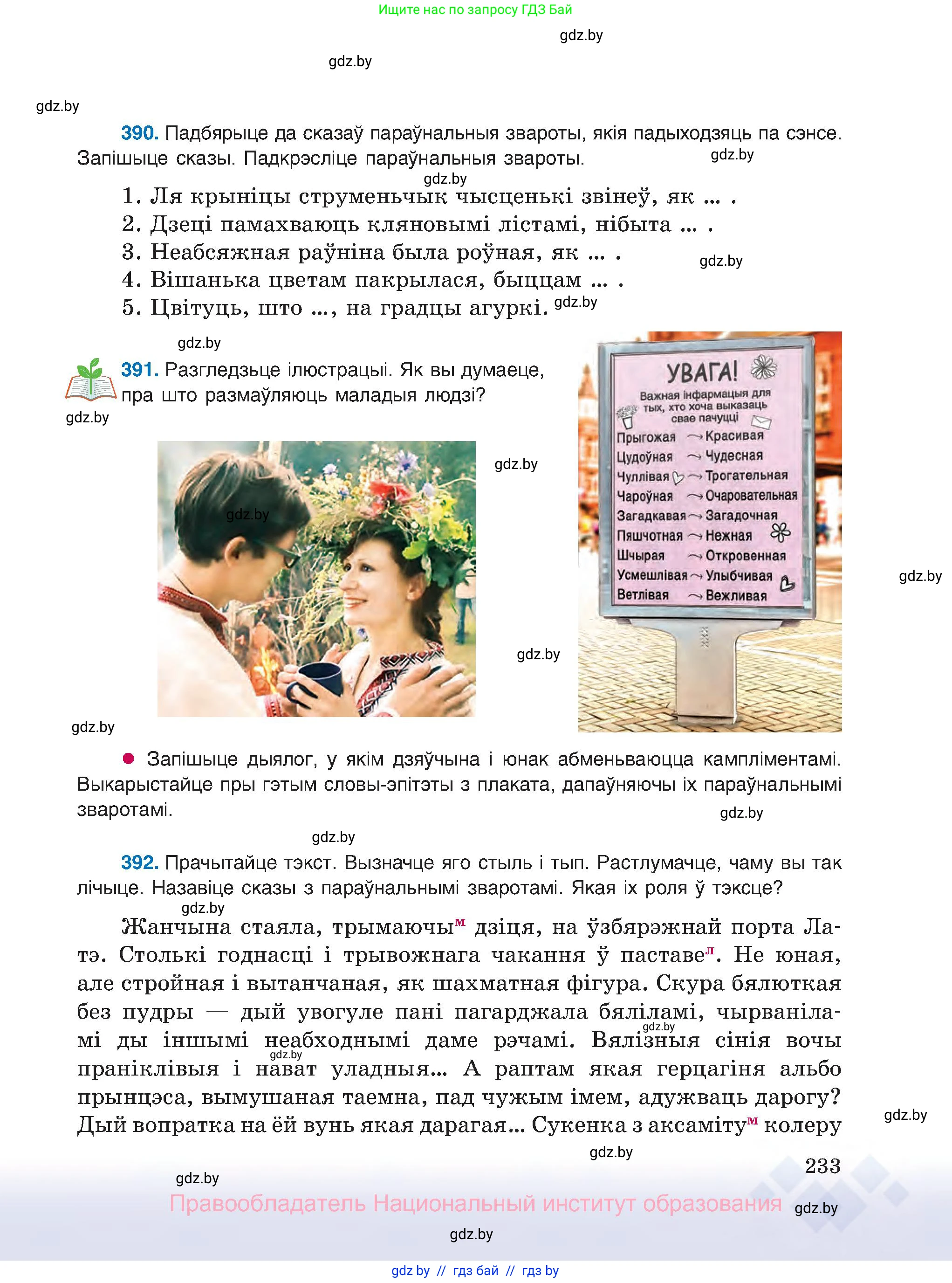 Белорусский язык (Беларуская мова), 8 класс Учебник, авторы: Бадзевіч Зінаіда Іванаўна, Саматыя Ірына Мікалаеўна, издательство Нацыянальны інстытут адукацыі, Минск, 2020, страница 233