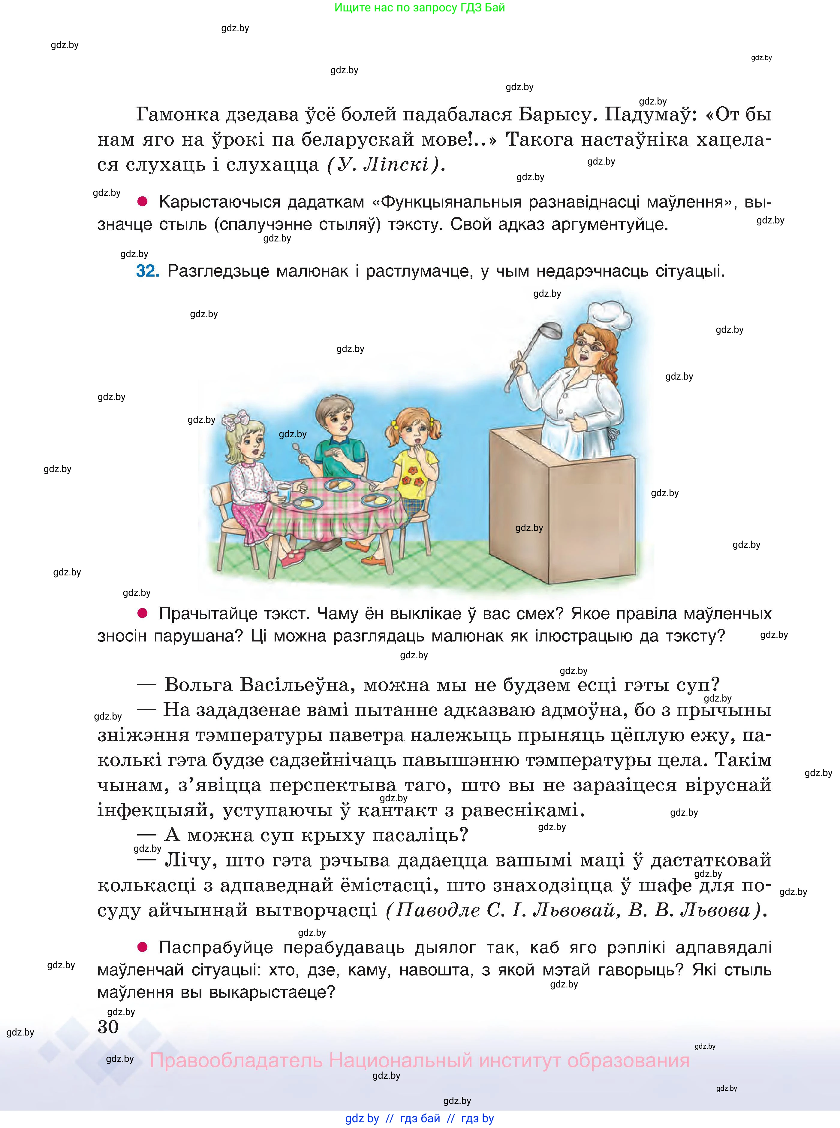 Белорусский язык (Беларуская мова), 8 класс Учебник, авторы: Бадзевіч Зінаіда Іванаўна, Саматыя Ірына Мікалаеўна, издательство Нацыянальны інстытут адукацыі, Минск, 2020, страница 30