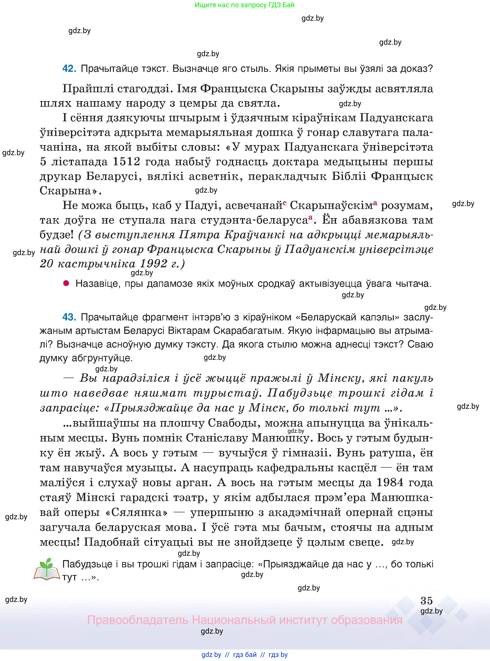 Белорусский язык (Беларуская мова), 8 класс Учебник, авторы: Бадзевіч Зінаіда Іванаўна, Саматыя Ірына Мікалаеўна, издательство Нацыянальны інстытут адукацыі, Минск, 2020, страница 35