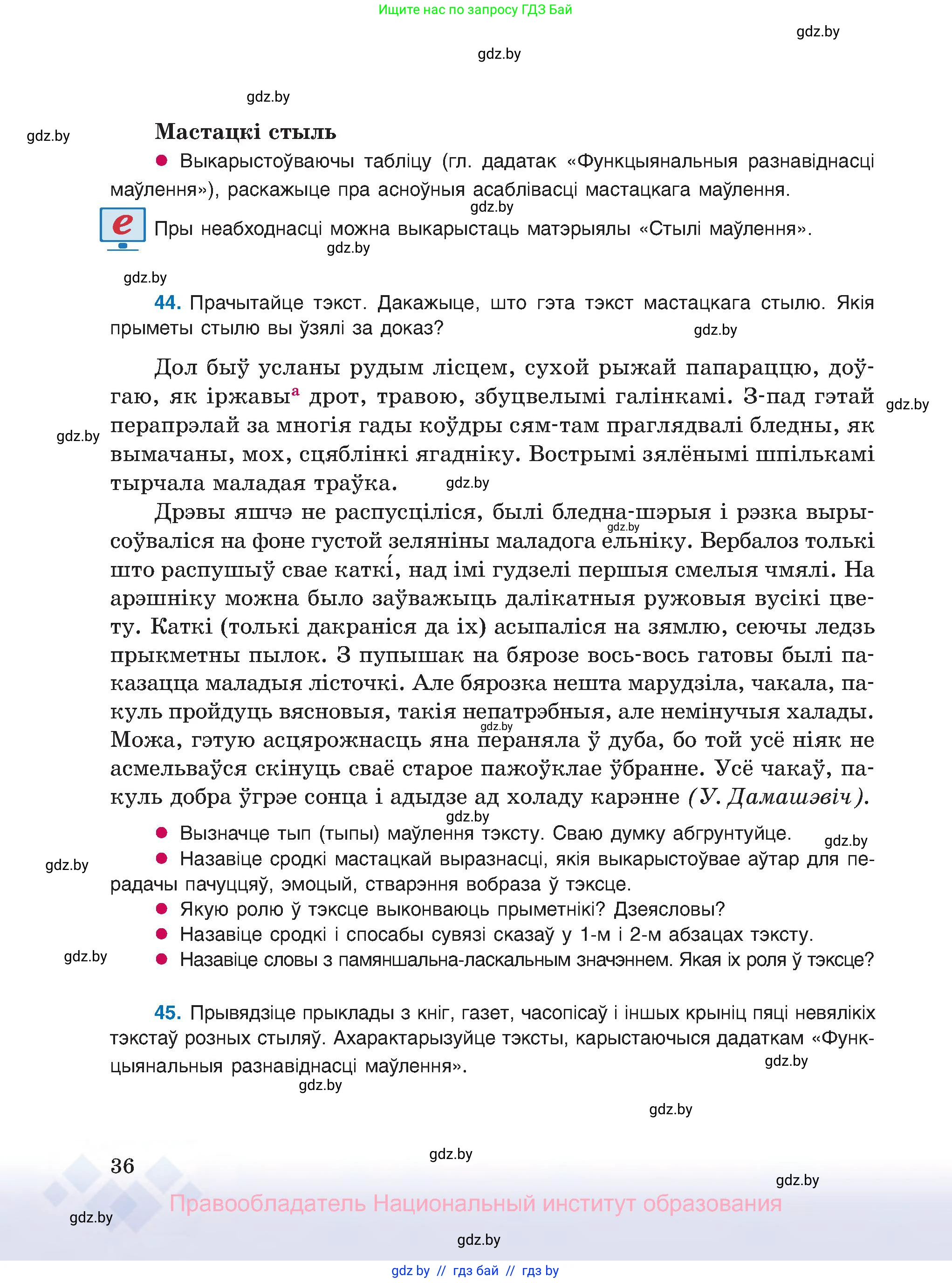 Белорусский язык (Беларуская мова), 8 класс Учебник, авторы: Бадзевіч Зінаіда Іванаўна, Саматыя Ірына Мікалаеўна, издательство Нацыянальны інстытут адукацыі, Минск, 2020, страница 36