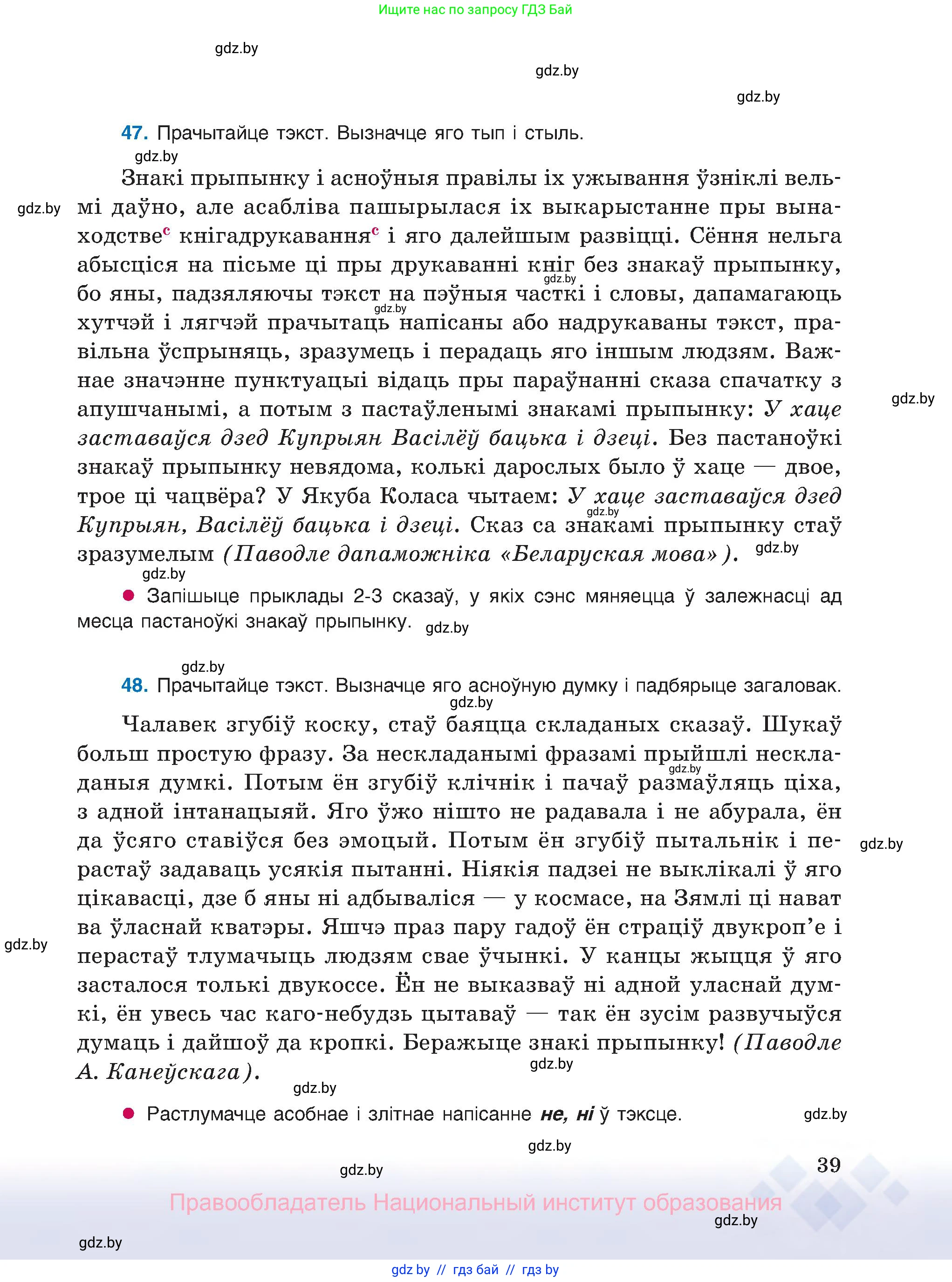 Белорусский язык (Беларуская мова), 8 класс Учебник, авторы: Бадзевіч Зінаіда Іванаўна, Саматыя Ірына Мікалаеўна, издательство Нацыянальны інстытут адукацыі, Минск, 2020, страница 39