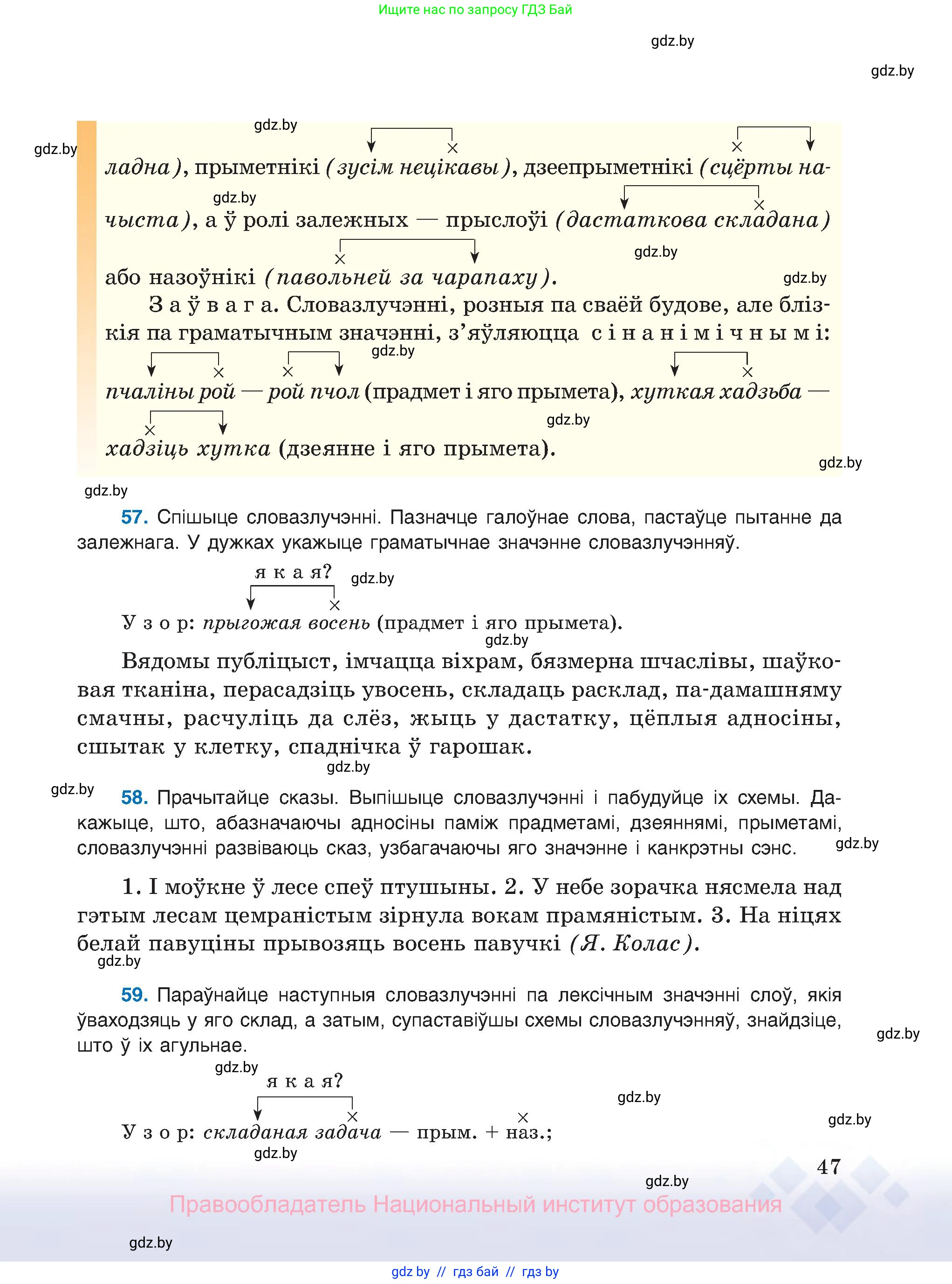 Белорусский язык (Беларуская мова), 8 класс Учебник, авторы: Бадзевіч Зінаіда Іванаўна, Саматыя Ірына Мікалаеўна, издательство Нацыянальны інстытут адукацыі, Минск, 2020, страница 47