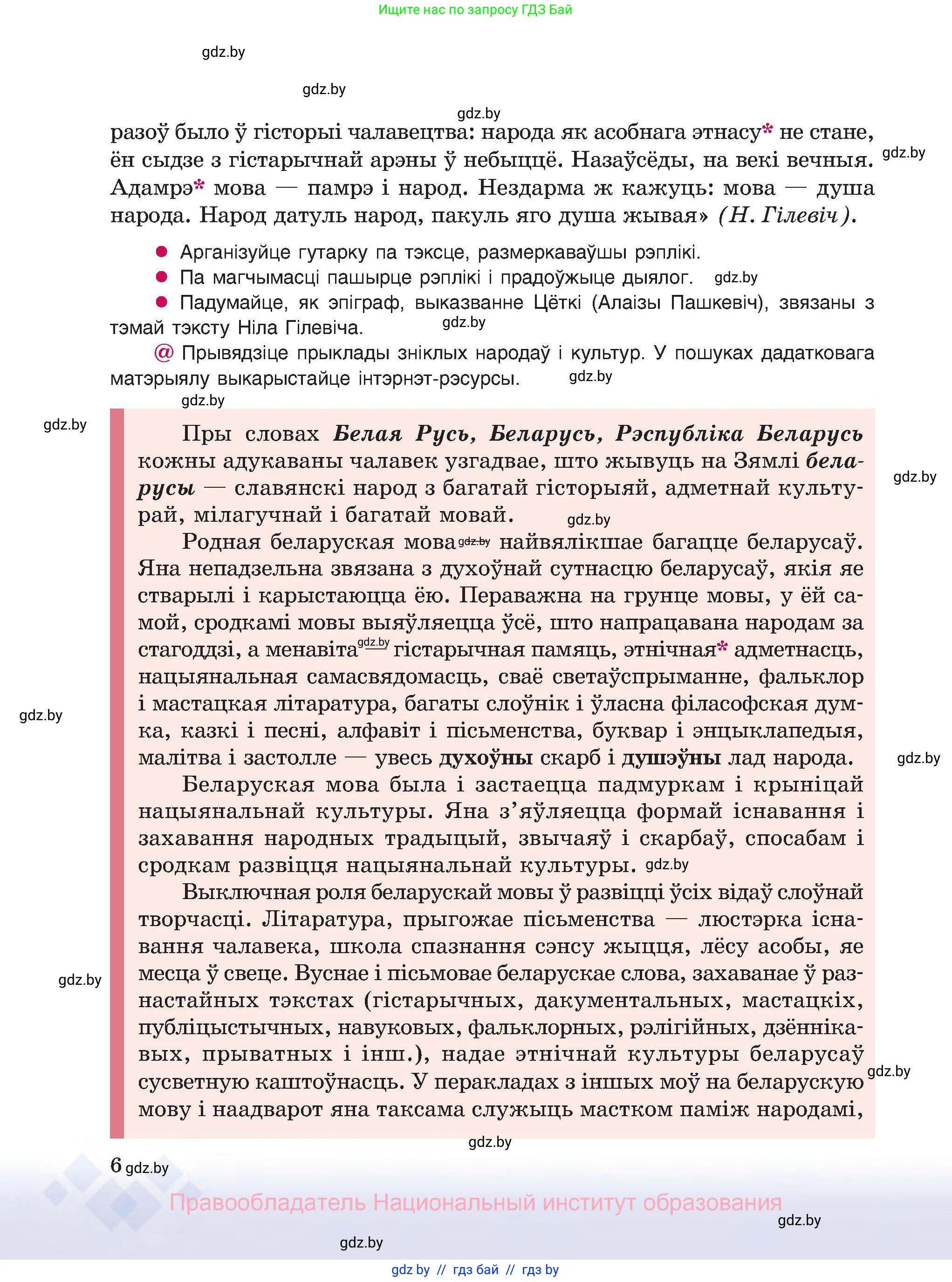 Белорусский язык (Беларуская мова), 8 класс Учебник, авторы: Бадзевіч Зінаіда Іванаўна, Саматыя Ірына Мікалаеўна, издательство Нацыянальны інстытут адукацыі, Минск, 2020, страница 6