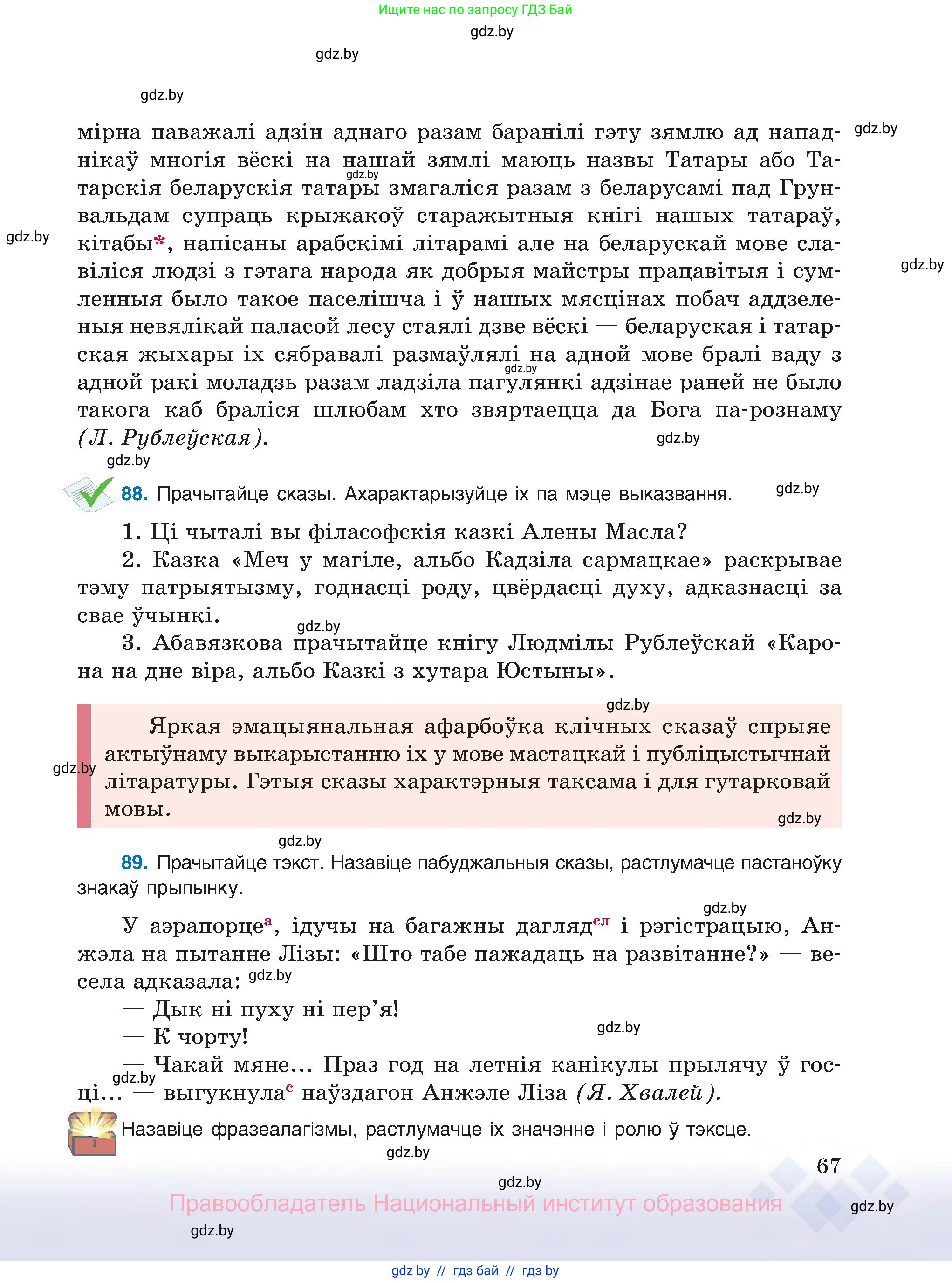 Белорусский язык (Беларуская мова), 8 класс Учебник, авторы: Бадзевіч Зінаіда Іванаўна, Саматыя Ірына Мікалаеўна, издательство Нацыянальны інстытут адукацыі, Минск, 2020, страница 67