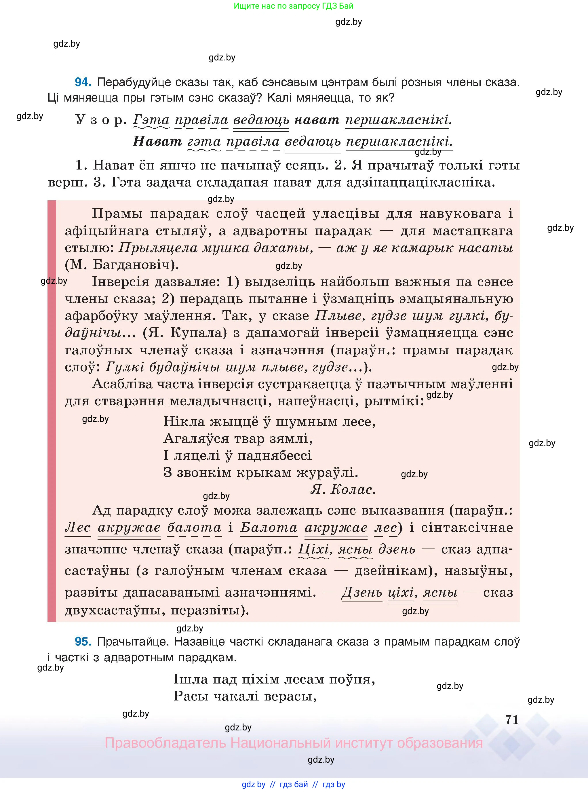Белорусский язык (Беларуская мова), 8 класс Учебник, авторы: Бадзевіч Зінаіда Іванаўна, Саматыя Ірына Мікалаеўна, издательство Нацыянальны інстытут адукацыі, Минск, 2020, страница 71
