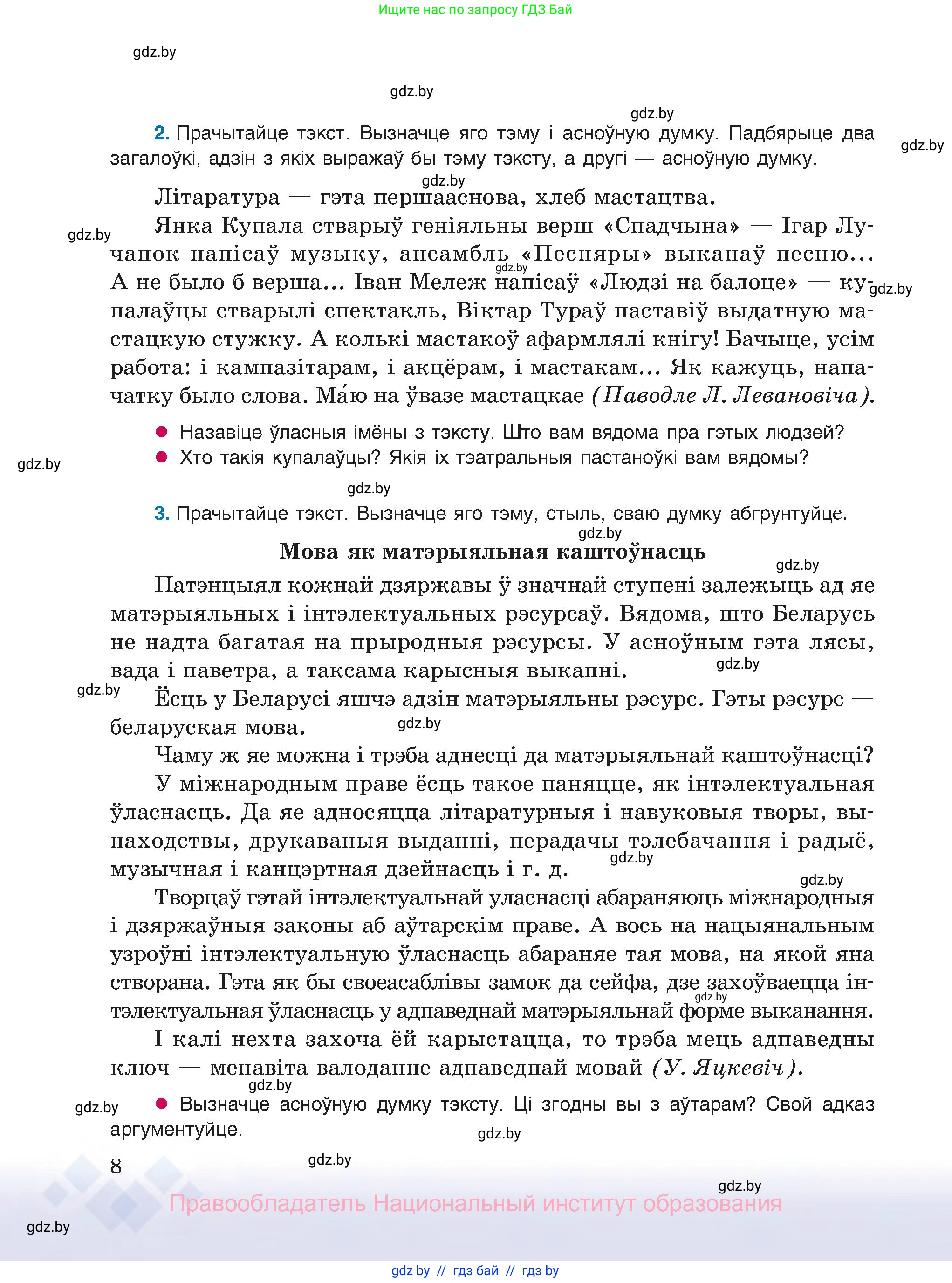 Белорусский язык (Беларуская мова), 8 класс Учебник, авторы: Бадзевіч Зінаіда Іванаўна, Саматыя Ірына Мікалаеўна, издательство Нацыянальны інстытут адукацыі, Минск, 2020, страница 8