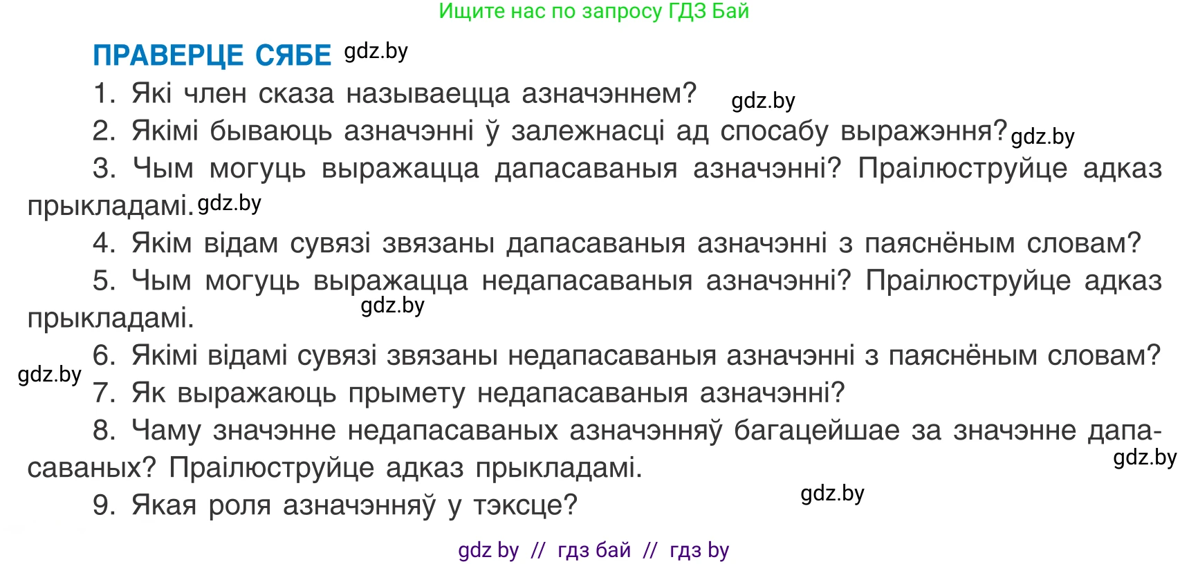 Белорусский язык (Беларуская мова), 8 класс Учебник, авторы: Бадзевіч Зінаіда Іванаўна, Саматыя Ірына Мікалаеўна, издательство Нацыянальны інстытут адукацыі, Минск, 2020, страница 102, Условие