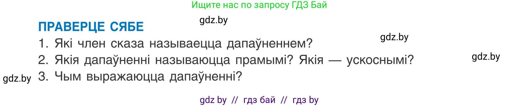 Белорусский язык (Беларуская мова), 8 класс Учебник, авторы: Бадзевіч Зінаіда Іванаўна, Саматыя Ірына Мікалаеўна, издательство Нацыянальны інстытут адукацыі, Минск, 2020, страница 111, Условие