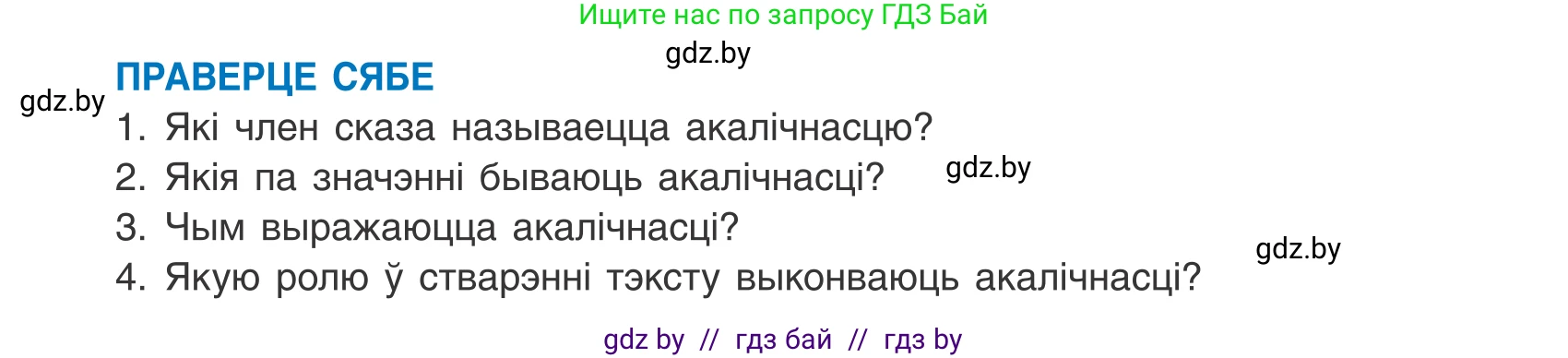 Белорусский язык (Беларуская мова), 8 класс Учебник, авторы: Бадзевіч Зінаіда Іванаўна, Саматыя Ірына Мікалаеўна, издательство Нацыянальны інстытут адукацыі, Минск, 2020, страница 117, Условие