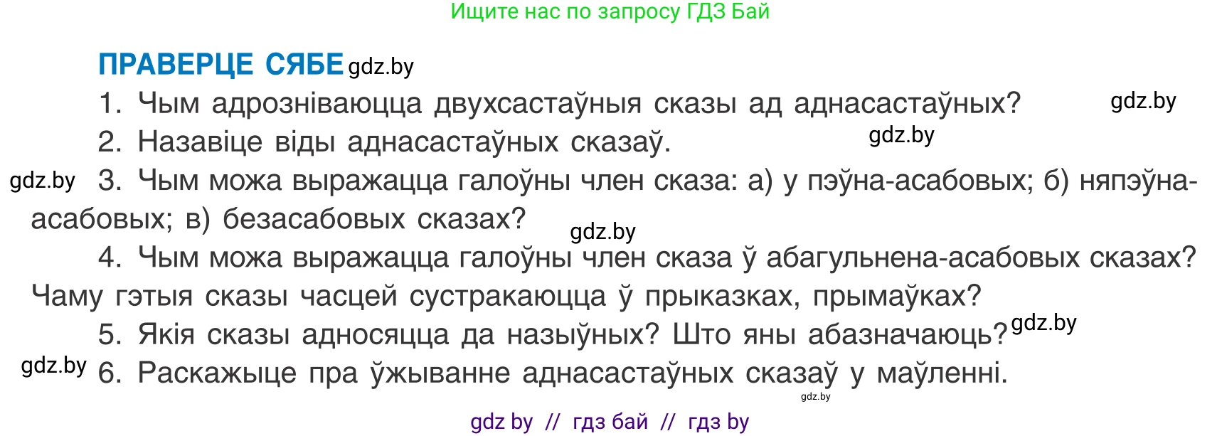 Белорусский язык (Беларуская мова), 8 класс Учебник, авторы: Бадзевіч Зінаіда Іванаўна, Саматыя Ірына Мікалаеўна, издательство Нацыянальны інстытут адукацыі, Минск, 2020, страница 132, Условие