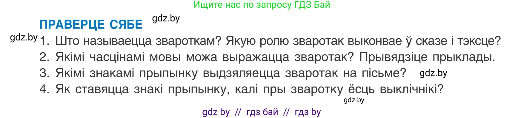 Белорусский язык (Беларуская мова), 8 класс Учебник, авторы: Бадзевіч Зінаіда Іванаўна, Саматыя Ірына Мікалаеўна, издательство Нацыянальны інстытут адукацыі, Минск, 2020, страница 185, Условие