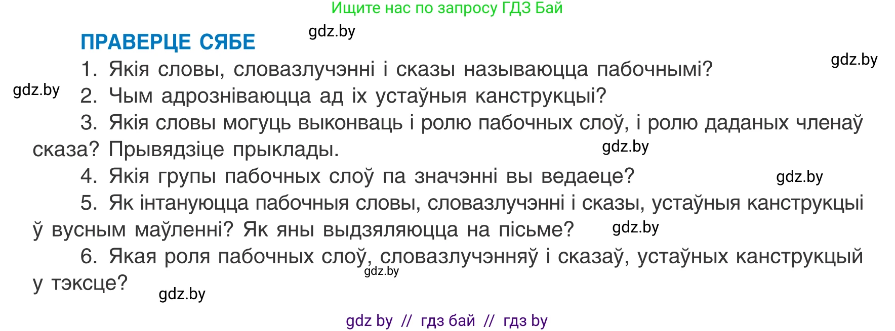 Белорусский язык (Беларуская мова), 8 класс Учебник, авторы: Бадзевіч Зінаіда Іванаўна, Саматыя Ірына Мікалаеўна, издательство Нацыянальны інстытут адукацыі, Минск, 2020, страница 196, Условие