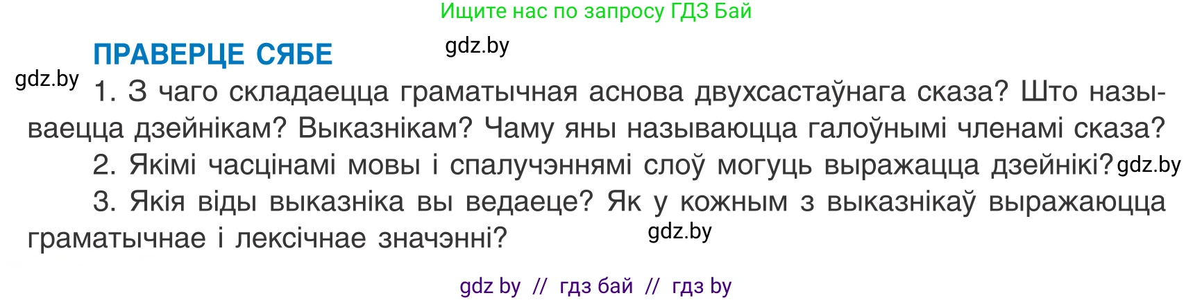 Белорусский язык (Беларуская мова), 8 класс Учебник, авторы: Бадзевіч Зінаіда Іванаўна, Саматыя Ірына Мікалаеўна, издательство Нацыянальны інстытут адукацыі, Минск, 2020, страница 92, Условие