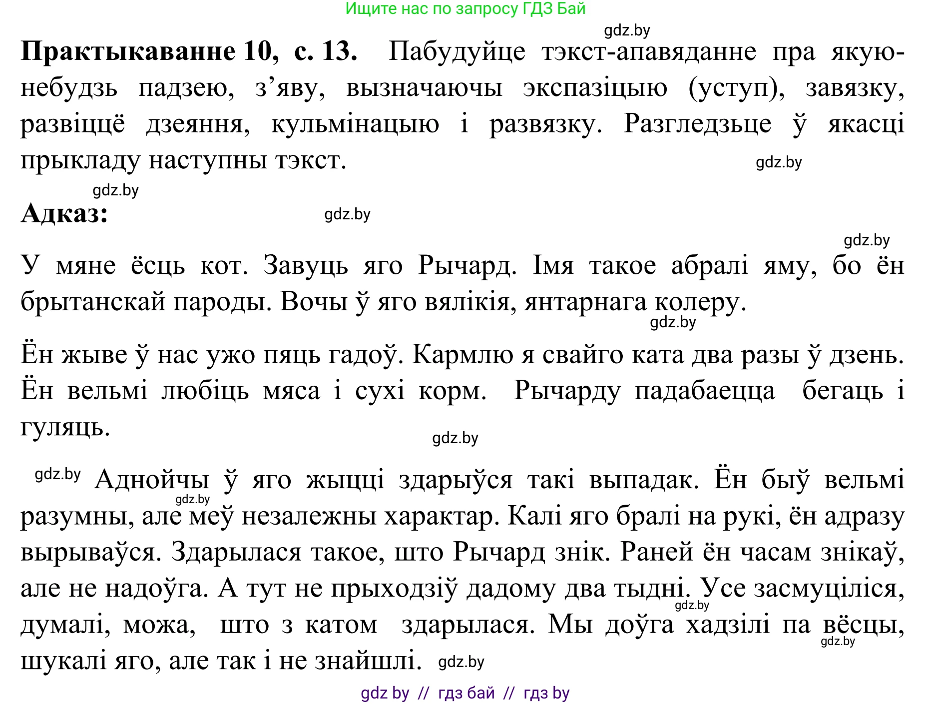 Белорусский язык (Беларуская мова), 8 класс Учебник, авторы: Бадзевіч Зінаіда Іванаўна, Саматыя Ірына Мікалаеўна, издательство Нацыянальны інстытут адукацыі, Минск, 2020, страница 13, номер 10, Решение
