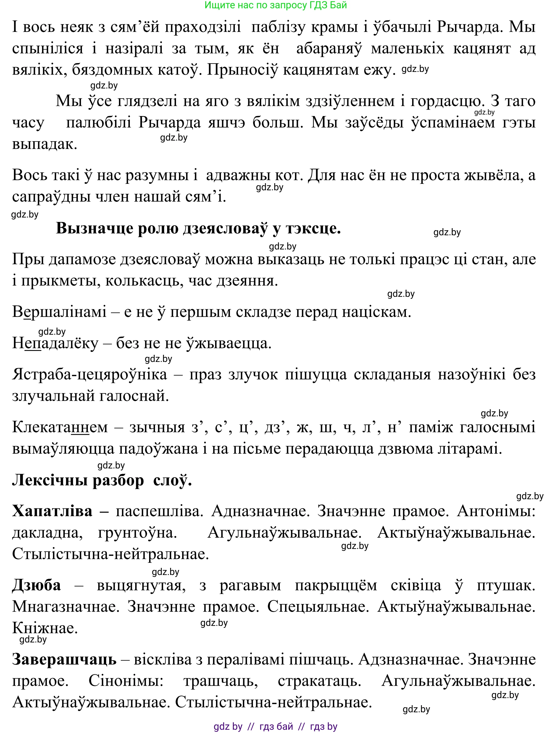 Белорусский язык (Беларуская мова), 8 класс Учебник, авторы: Бадзевіч Зінаіда Іванаўна, Саматыя Ірына Мікалаеўна, издательство Нацыянальны інстытут адукацыі, Минск, 2020, страница 13, номер 10, Решение (продолжение 2)