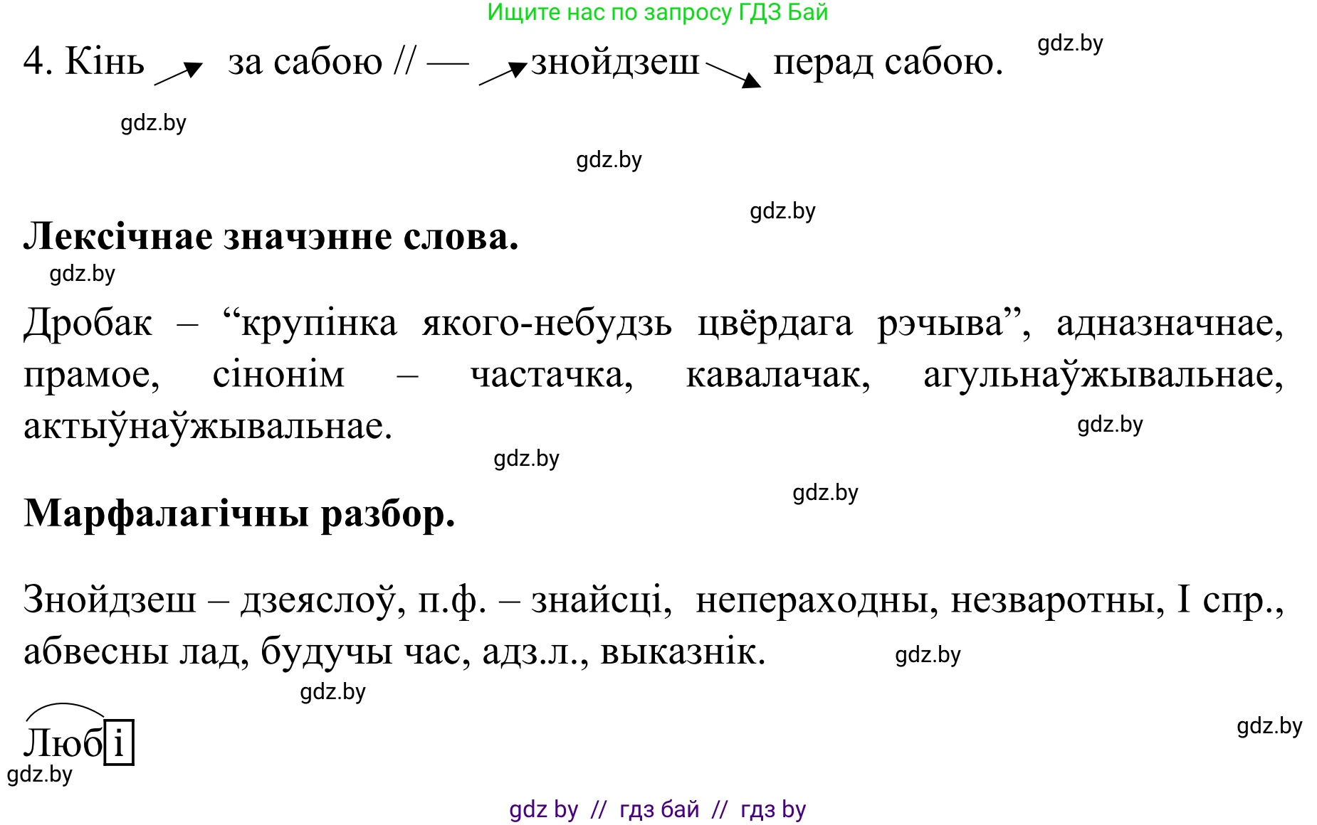Белорусский язык (Беларуская мова), 8 класс Учебник, авторы: Бадзевіч Зінаіда Іванаўна, Саматыя Ірына Мікалаеўна, издательство Нацыянальны інстытут адукацыі, Минск, 2020, страница 74, номер 100, Решение (продолжение 2)