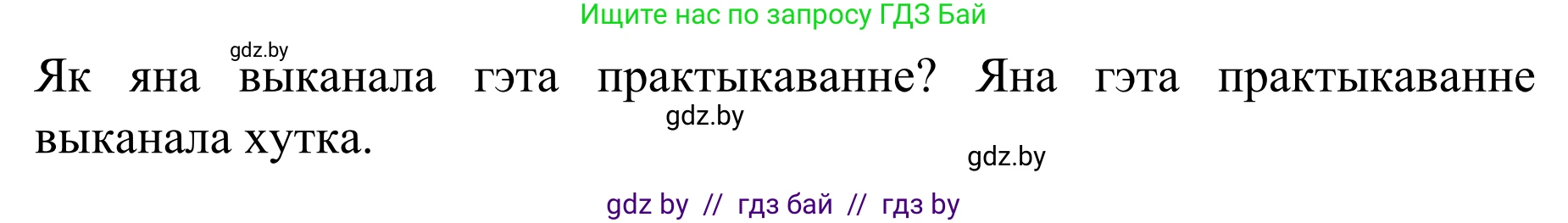 Белорусский язык (Беларуская мова), 8 класс Учебник, авторы: Бадзевіч Зінаіда Іванаўна, Саматыя Ірына Мікалаеўна, издательство Нацыянальны інстытут адукацыі, Минск, 2020, страница 74, номер 101, Решение (продолжение 2)