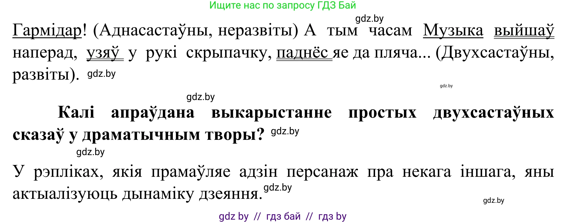 Белорусский язык (Беларуская мова), 8 класс Учебник, авторы: Бадзевіч Зінаіда Іванаўна, Саматыя Ірына Мікалаеўна, издательство Нацыянальны інстытут адукацыі, Минск, 2020, страница 76, номер 107, Решение (продолжение 2)