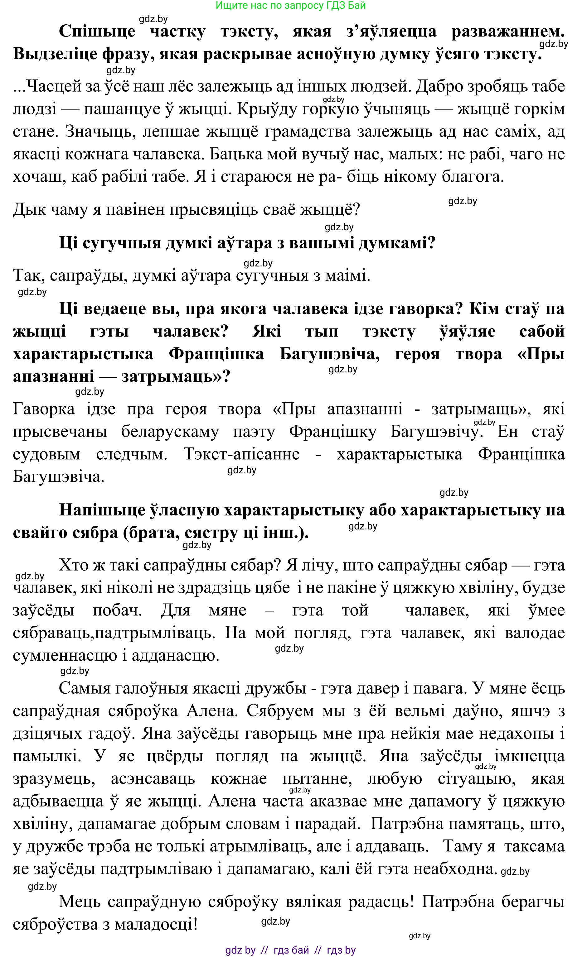 Белорусский язык (Беларуская мова), 8 класс Учебник, авторы: Бадзевіч Зінаіда Іванаўна, Саматыя Ірына Мікалаеўна, издательство Нацыянальны інстытут адукацыі, Минск, 2020, страница 14, номер 11, Решение (продолжение 2)