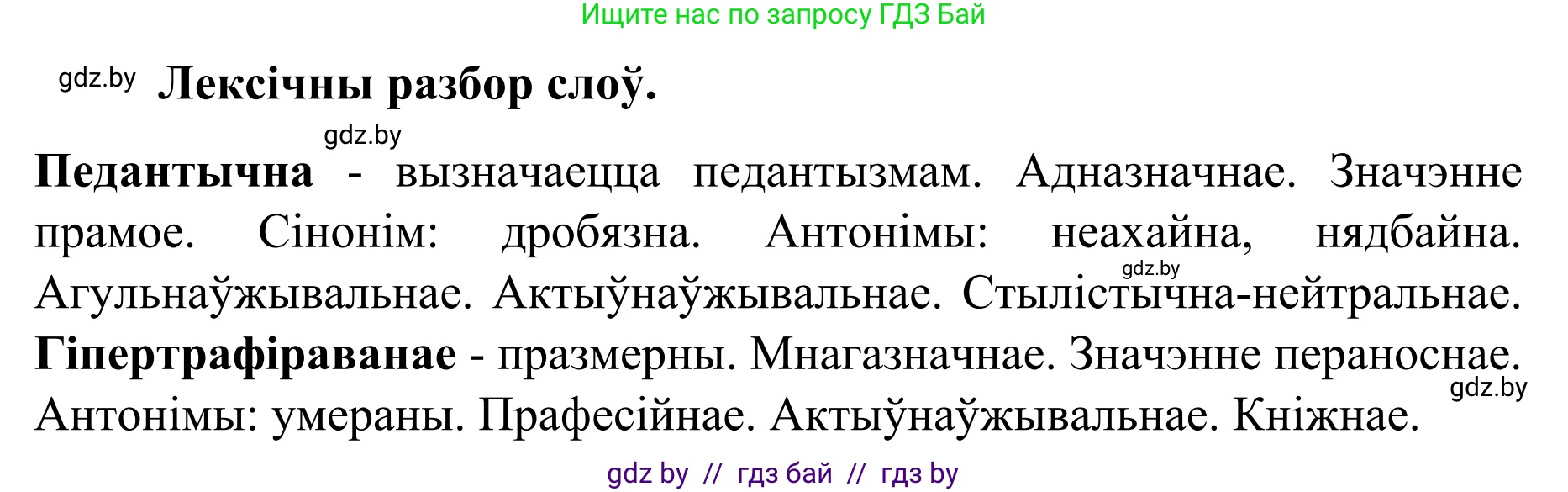 Белорусский язык (Беларуская мова), 8 класс Учебник, авторы: Бадзевіч Зінаіда Іванаўна, Саматыя Ірына Мікалаеўна, издательство Нацыянальны інстытут адукацыі, Минск, 2020, страница 14, номер 11, Решение (продолжение 3)
