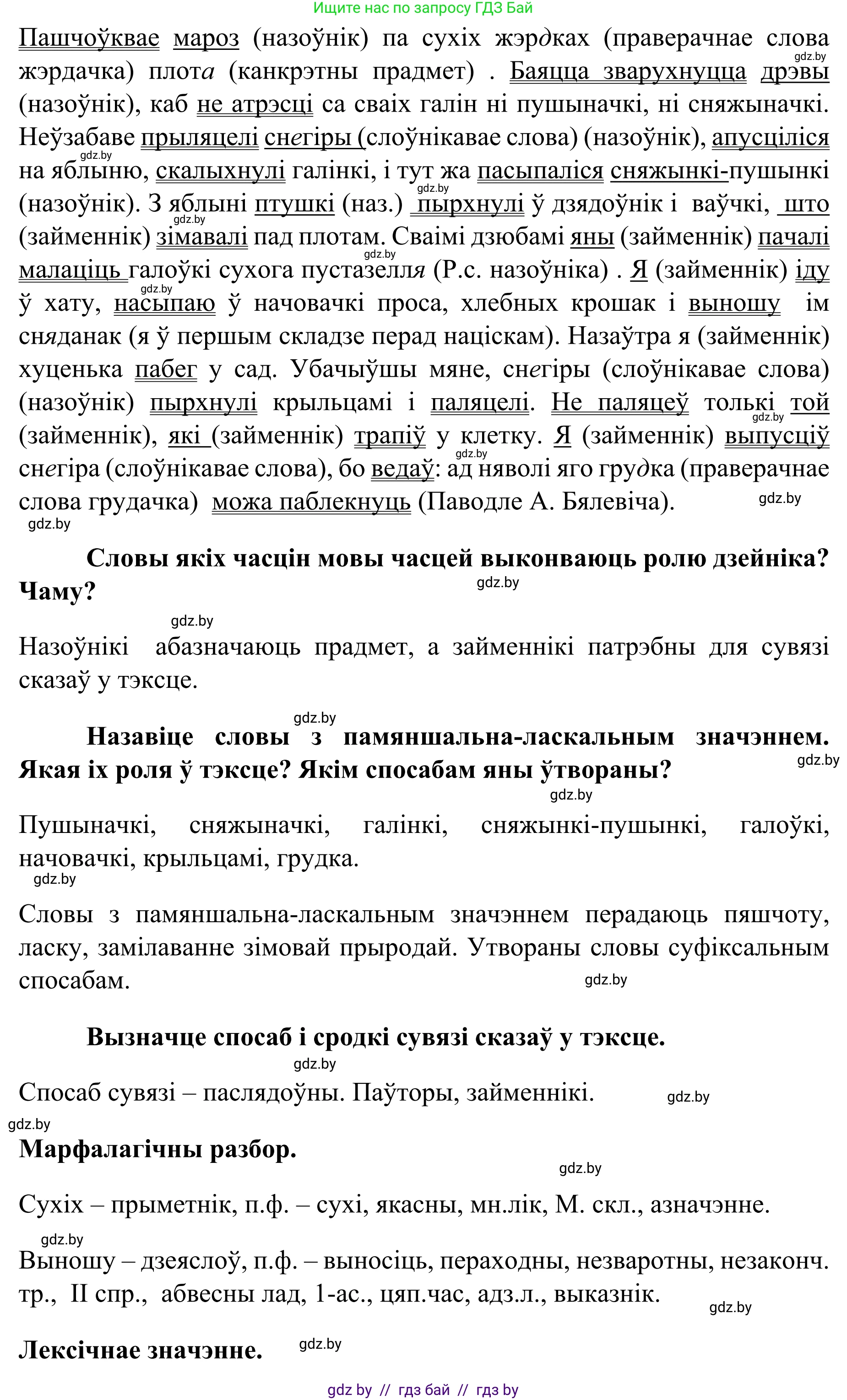 Белорусский язык (Беларуская мова), 8 класс Учебник, авторы: Бадзевіч Зінаіда Іванаўна, Саматыя Ірына Мікалаеўна, издательство Нацыянальны інстытут адукацыі, Минск, 2020, страница 79, номер 112, Решение (продолжение 2)