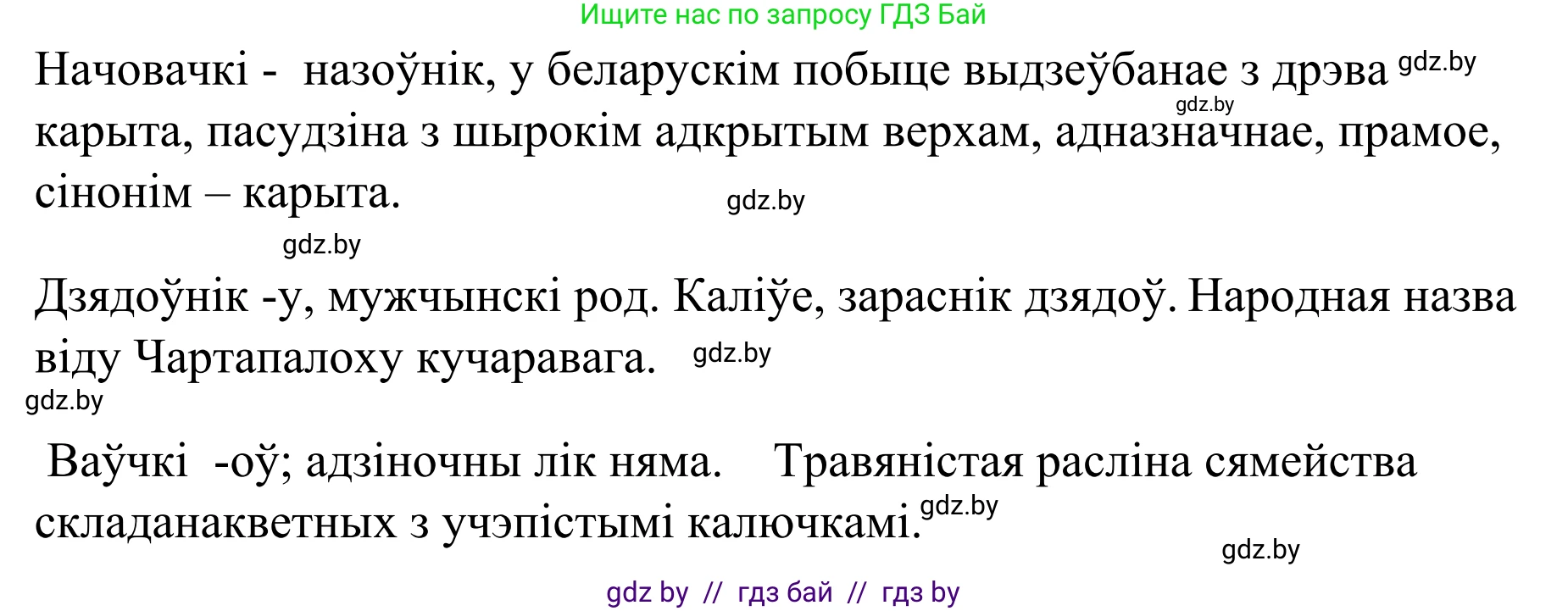 Белорусский язык (Беларуская мова), 8 класс Учебник, авторы: Бадзевіч Зінаіда Іванаўна, Саматыя Ірына Мікалаеўна, издательство Нацыянальны інстытут адукацыі, Минск, 2020, страница 79, номер 112, Решение (продолжение 3)