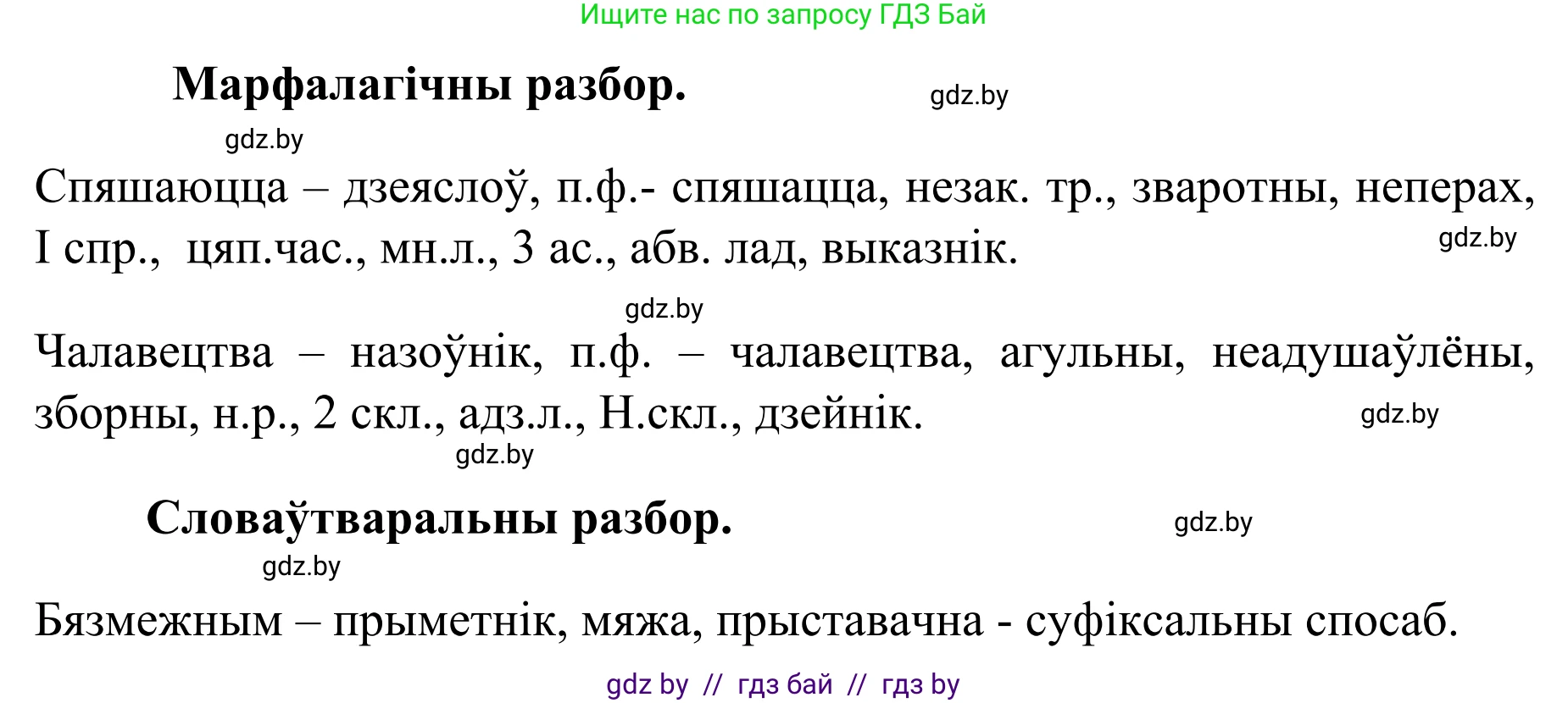 Белорусский язык (Беларуская мова), 8 класс Учебник, авторы: Бадзевіч Зінаіда Іванаўна, Саматыя Ірына Мікалаеўна, издательство Нацыянальны інстытут адукацыі, Минск, 2020, страница 82, номер 116, Решение (продолжение 2)