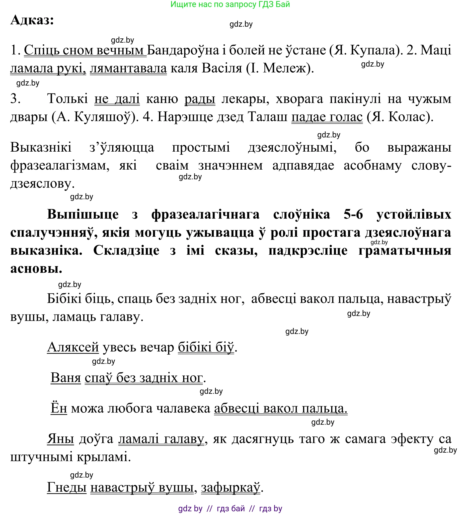 Белорусский язык (Беларуская мова), 8 класс Учебник, авторы: Бадзевіч Зінаіда Іванаўна, Саматыя Ірына Мікалаеўна, издательство Нацыянальны інстытут адукацыі, Минск, 2020, страница 83, номер 118, Решение (продолжение 2)