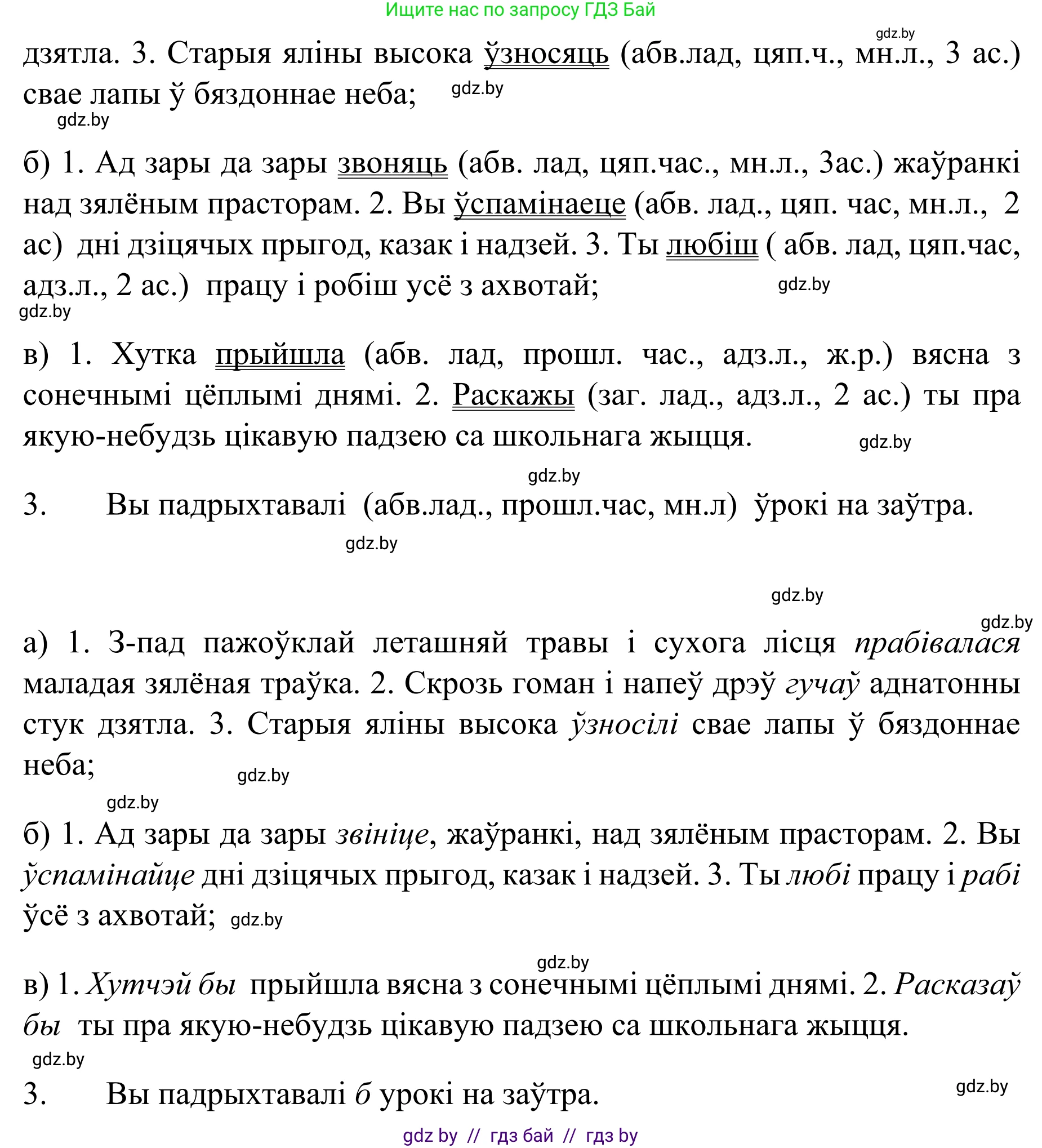 Белорусский язык (Беларуская мова), 8 класс Учебник, авторы: Бадзевіч Зінаіда Іванаўна, Саматыя Ірына Мікалаеўна, издательство Нацыянальны інстытут адукацыі, Минск, 2020, страница 83, номер 119, Решение (продолжение 2)