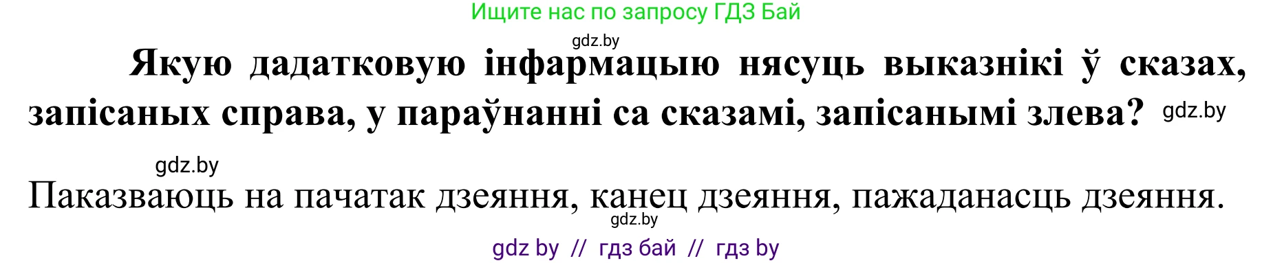 Белорусский язык (Беларуская мова), 8 класс Учебник, авторы: Бадзевіч Зінаіда Іванаўна, Саматыя Ірына Мікалаеўна, издательство Нацыянальны інстытут адукацыі, Минск, 2020, страница 84, номер 120, Решение (продолжение 2)