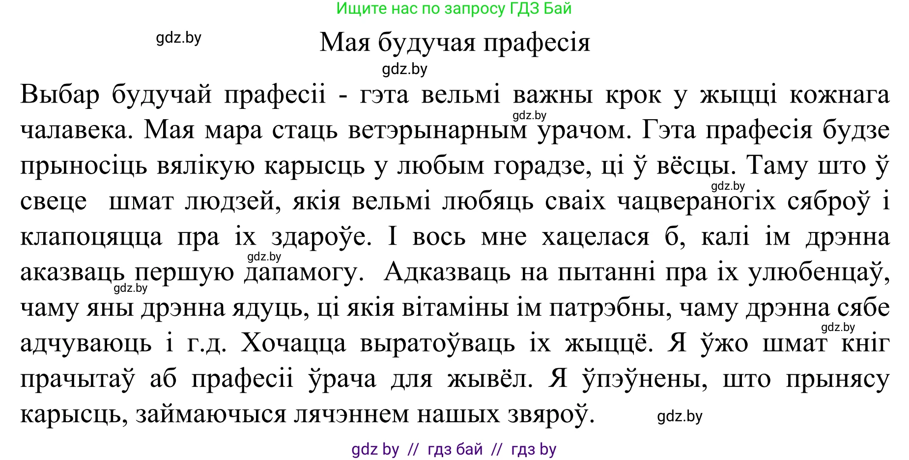 Белорусский язык (Беларуская мова), 8 класс Учебник, авторы: Бадзевіч Зінаіда Іванаўна, Саматыя Ірына Мікалаеўна, издательство Нацыянальны інстытут адукацыі, Минск, 2020, страница 85, номер 122, Решение (продолжение 2)