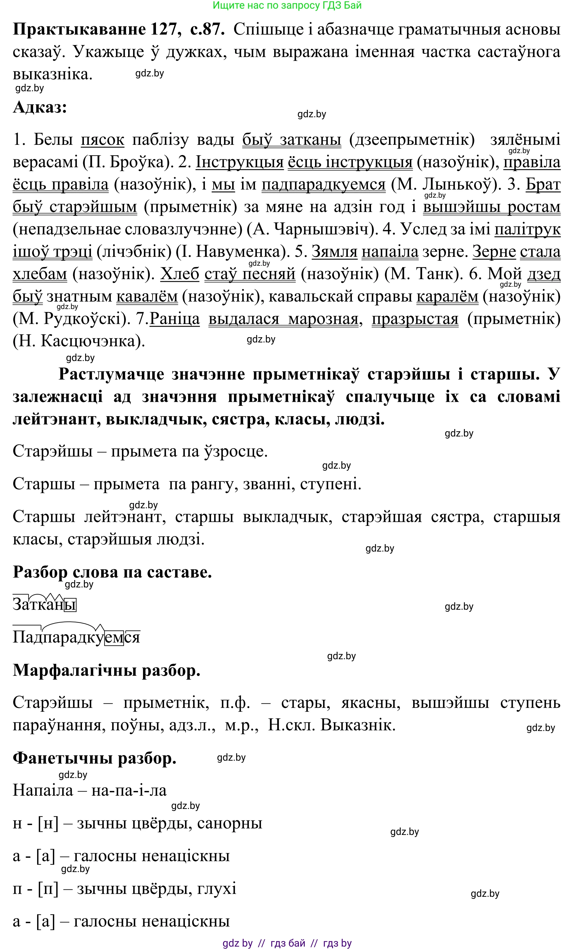 Белорусский язык (Беларуская мова), 8 класс Учебник, авторы: Бадзевіч Зінаіда Іванаўна, Саматыя Ірына Мікалаеўна, издательство Нацыянальны інстытут адукацыі, Минск, 2020, страница 87, номер 127, Решение