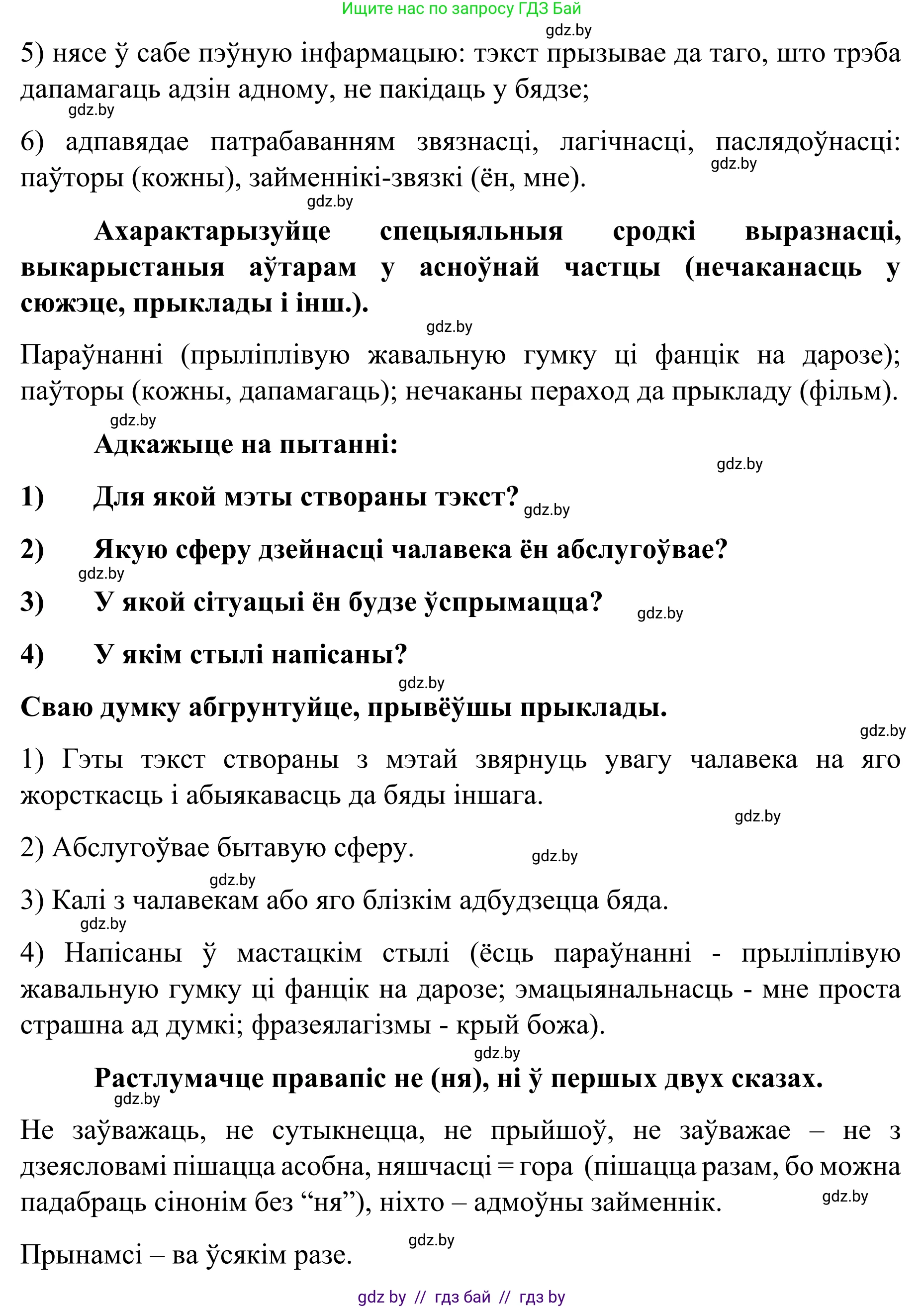 Белорусский язык (Беларуская мова), 8 класс Учебник, авторы: Бадзевіч Зінаіда Іванаўна, Саматыя Ірына Мікалаеўна, издательство Нацыянальны інстытут адукацыі, Минск, 2020, страница 88, номер 128, Решение (продолжение 2)