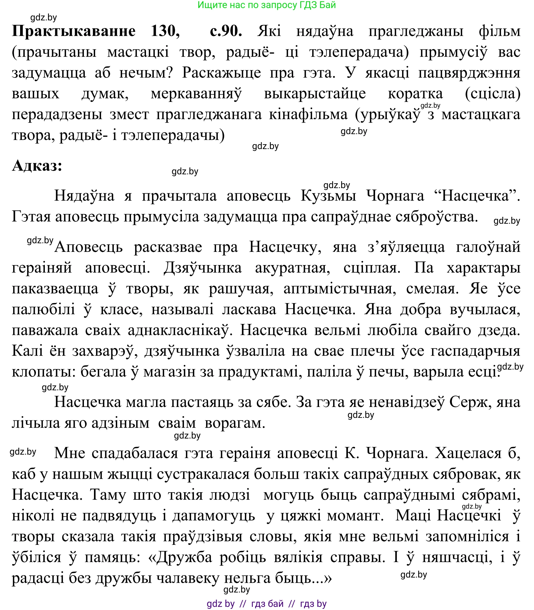 Белорусский язык (Беларуская мова), 8 класс Учебник, авторы: Бадзевіч Зінаіда Іванаўна, Саматыя Ірына Мікалаеўна, издательство Нацыянальны інстытут адукацыі, Минск, 2020, страница 90, номер 130, Решение