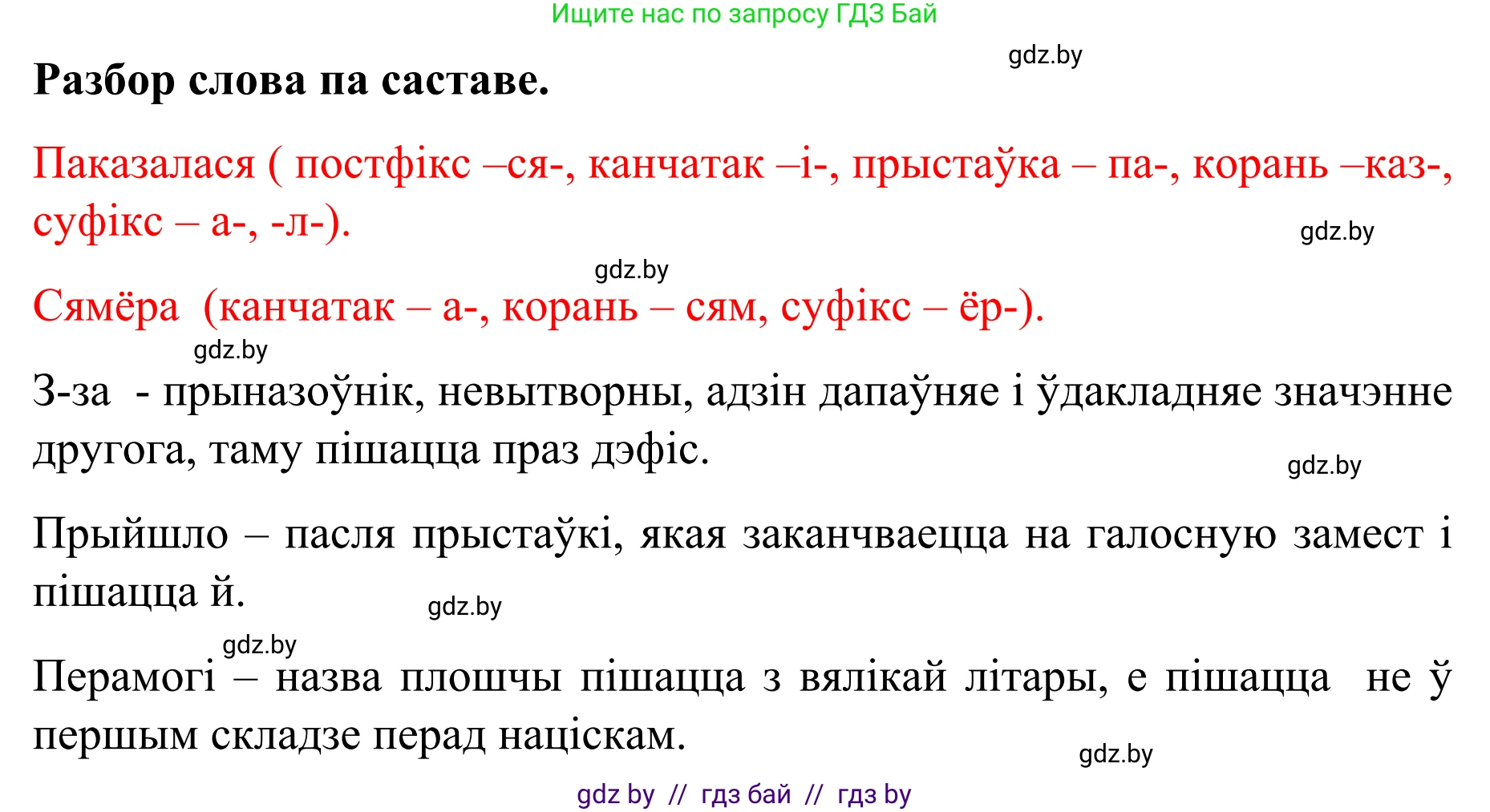 Белорусский язык (Беларуская мова), 8 класс Учебник, авторы: Бадзевіч Зінаіда Іванаўна, Саматыя Ірына Мікалаеўна, издательство Нацыянальны інстытут адукацыі, Минск, 2020, страница 91, номер 131, Решение (продолжение 2)