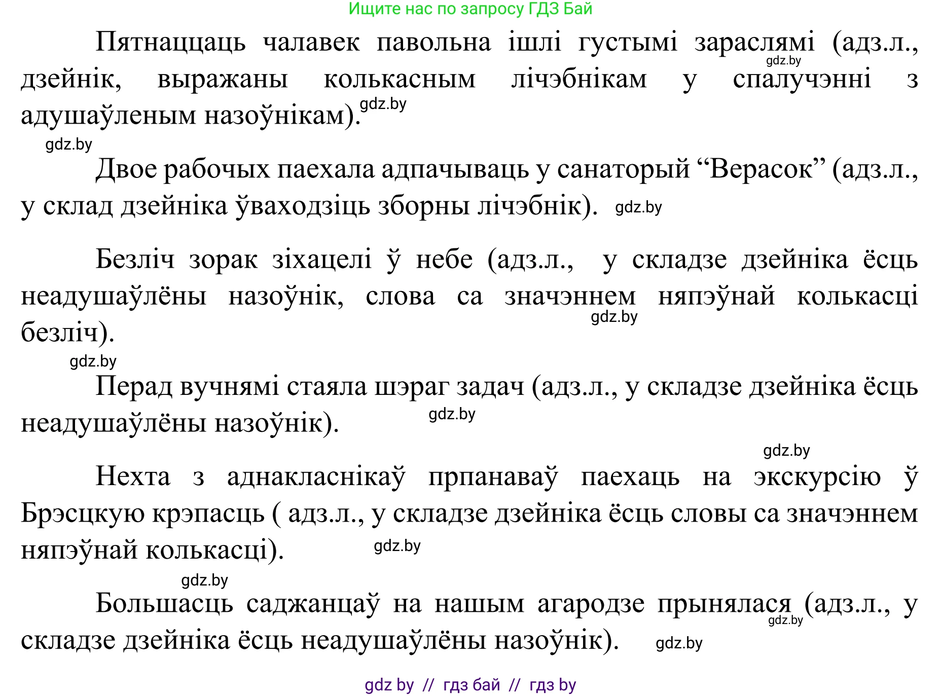 Белорусский язык (Беларуская мова), 8 класс Учебник, авторы: Бадзевіч Зінаіда Іванаўна, Саматыя Ірына Мікалаеўна, издательство Нацыянальны інстытут адукацыі, Минск, 2020, страница 92, номер 133, Решение (продолжение 2)