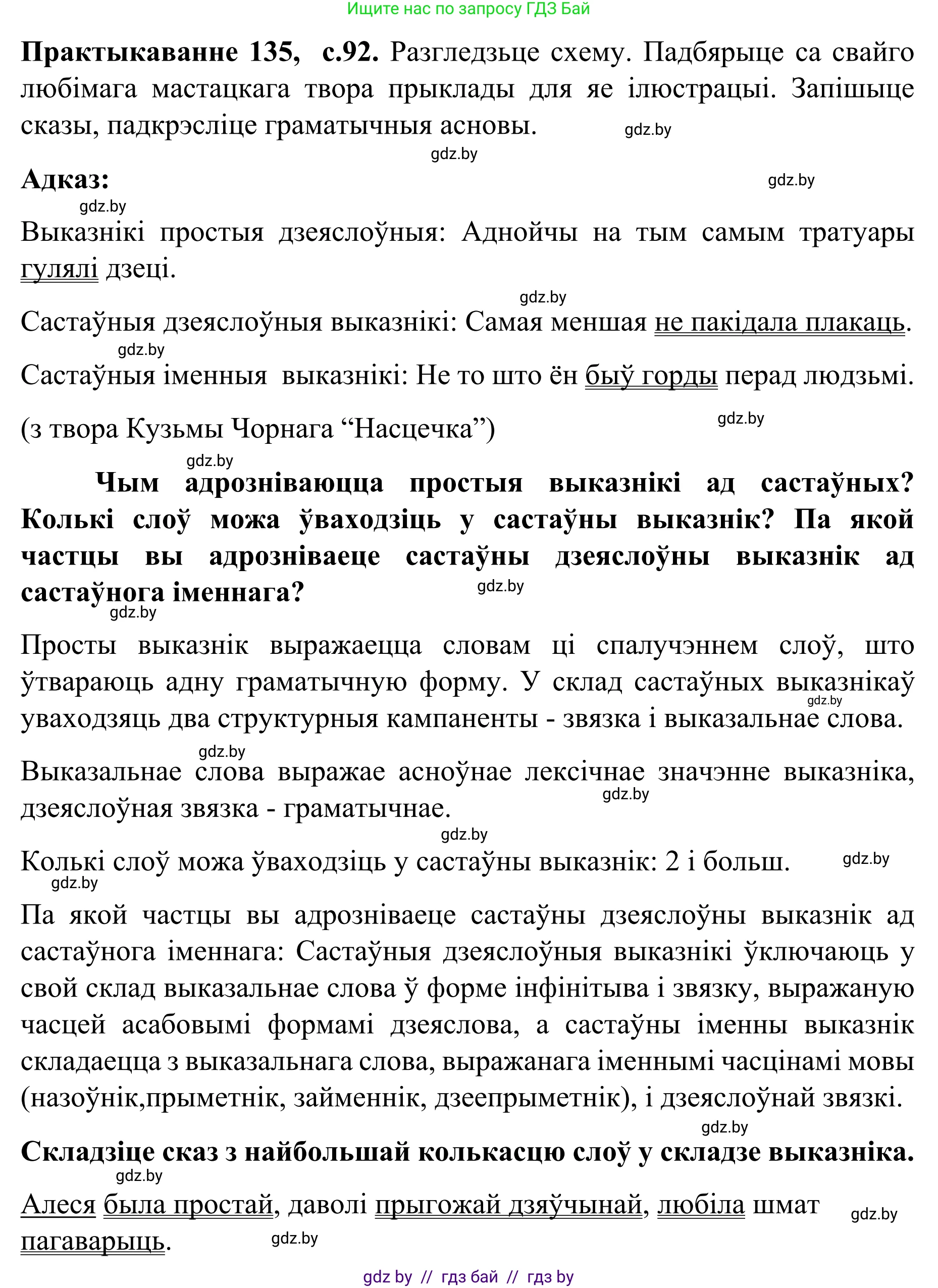 Белорусский язык (Беларуская мова), 8 класс Учебник, авторы: Бадзевіч Зінаіда Іванаўна, Саматыя Ірына Мікалаеўна, издательство Нацыянальны інстытут адукацыі, Минск, 2020, страница 92, номер 135, Решение