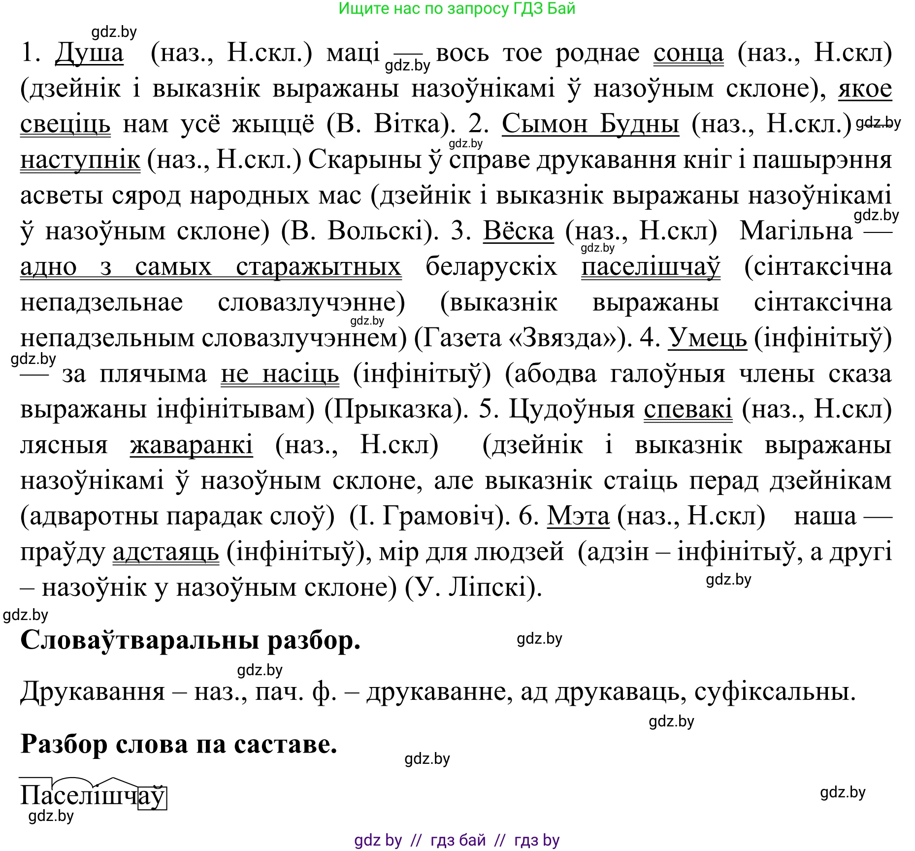 Белорусский язык (Беларуская мова), 8 класс Учебник, авторы: Бадзевіч Зінаіда Іванаўна, Саматыя Ірына Мікалаеўна, издательство Нацыянальны інстытут адукацыі, Минск, 2020, страница 94, номер 136, Решение (продолжение 2)