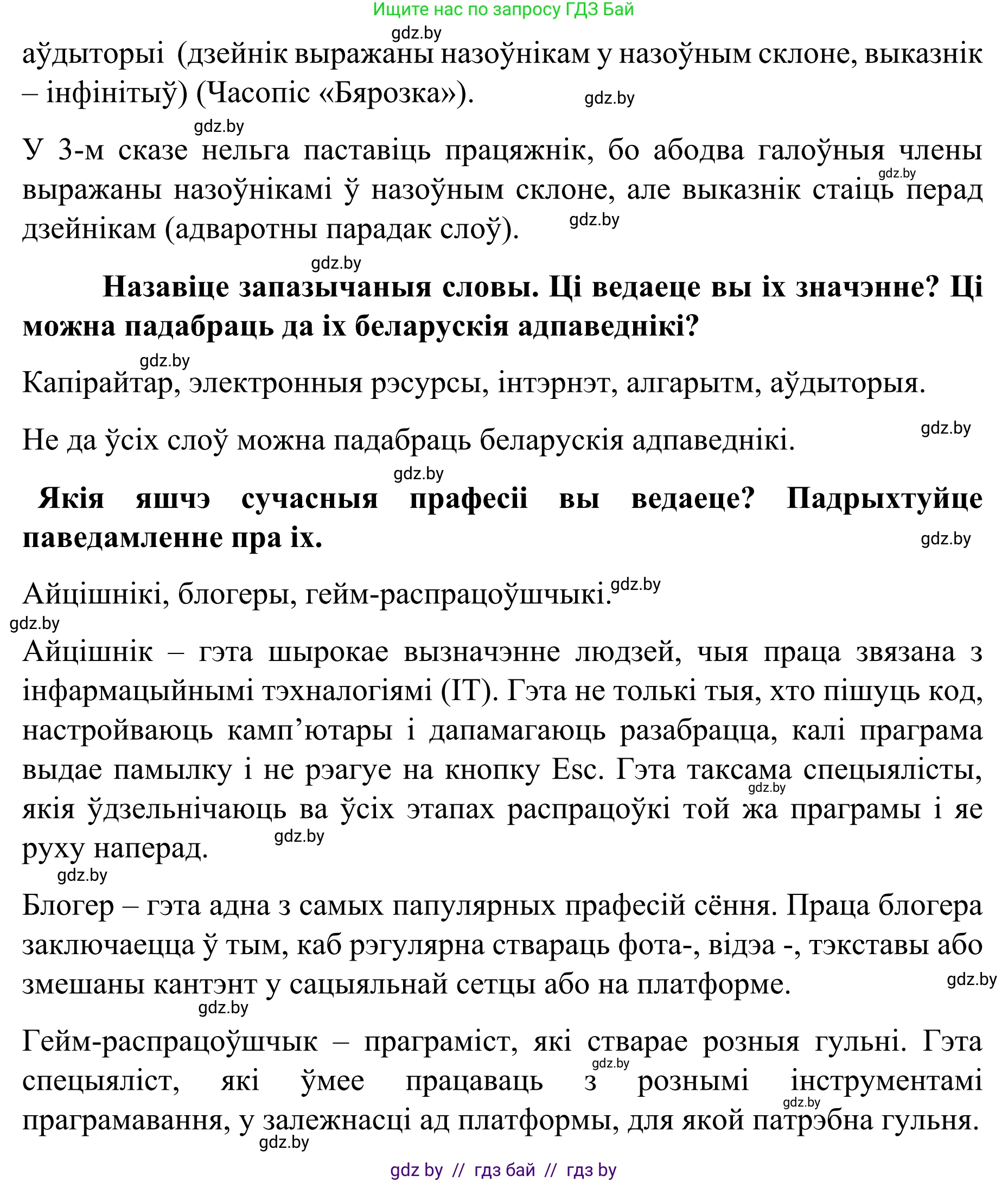 Белорусский язык (Беларуская мова), 8 класс Учебник, авторы: Бадзевіч Зінаіда Іванаўна, Саматыя Ірына Мікалаеўна, издательство Нацыянальны інстытут адукацыі, Минск, 2020, страница 94, номер 137, Решение (продолжение 2)