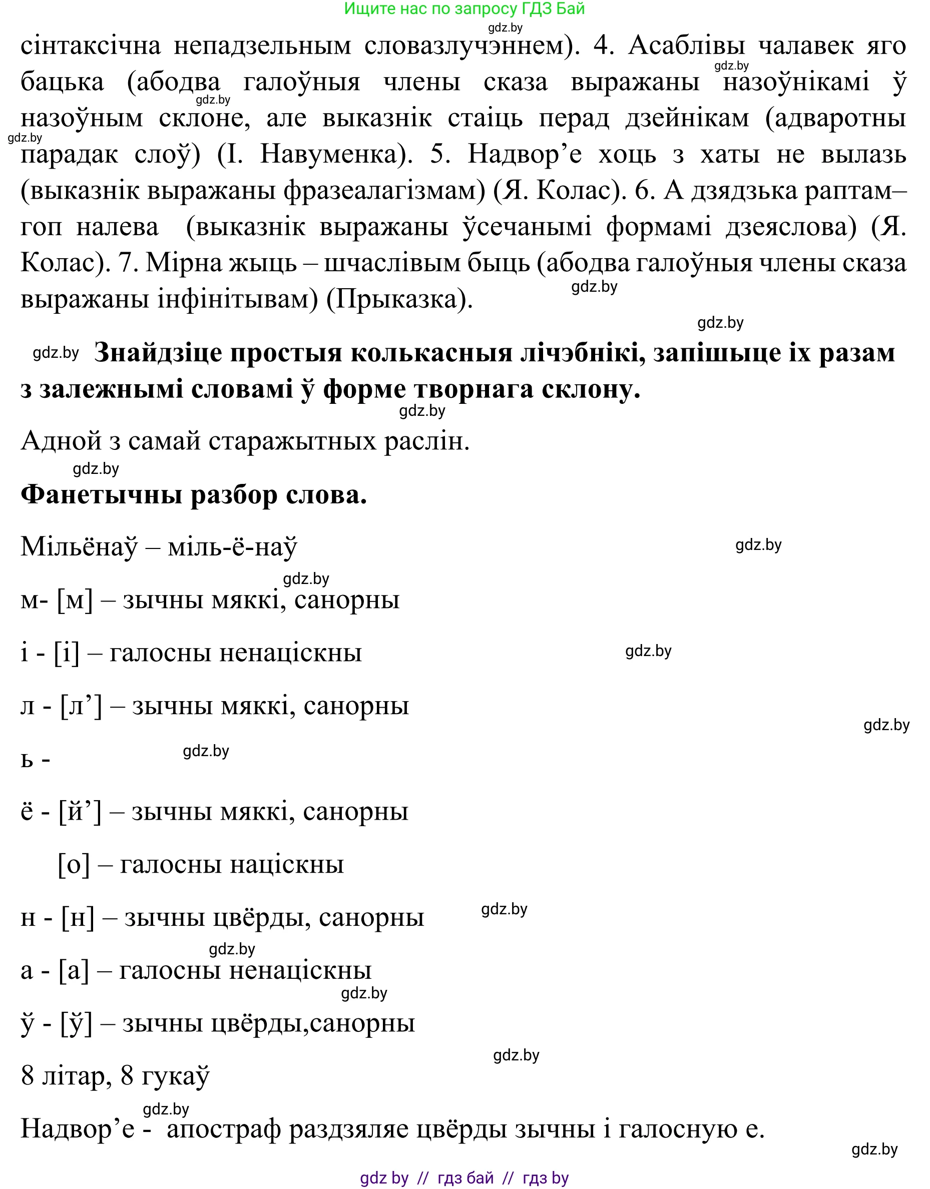 Белорусский язык (Беларуская мова), 8 класс Учебник, авторы: Бадзевіч Зінаіда Іванаўна, Саматыя Ірына Мікалаеўна, издательство Нацыянальны інстытут адукацыі, Минск, 2020, страница 95, номер 138, Решение (продолжение 2)