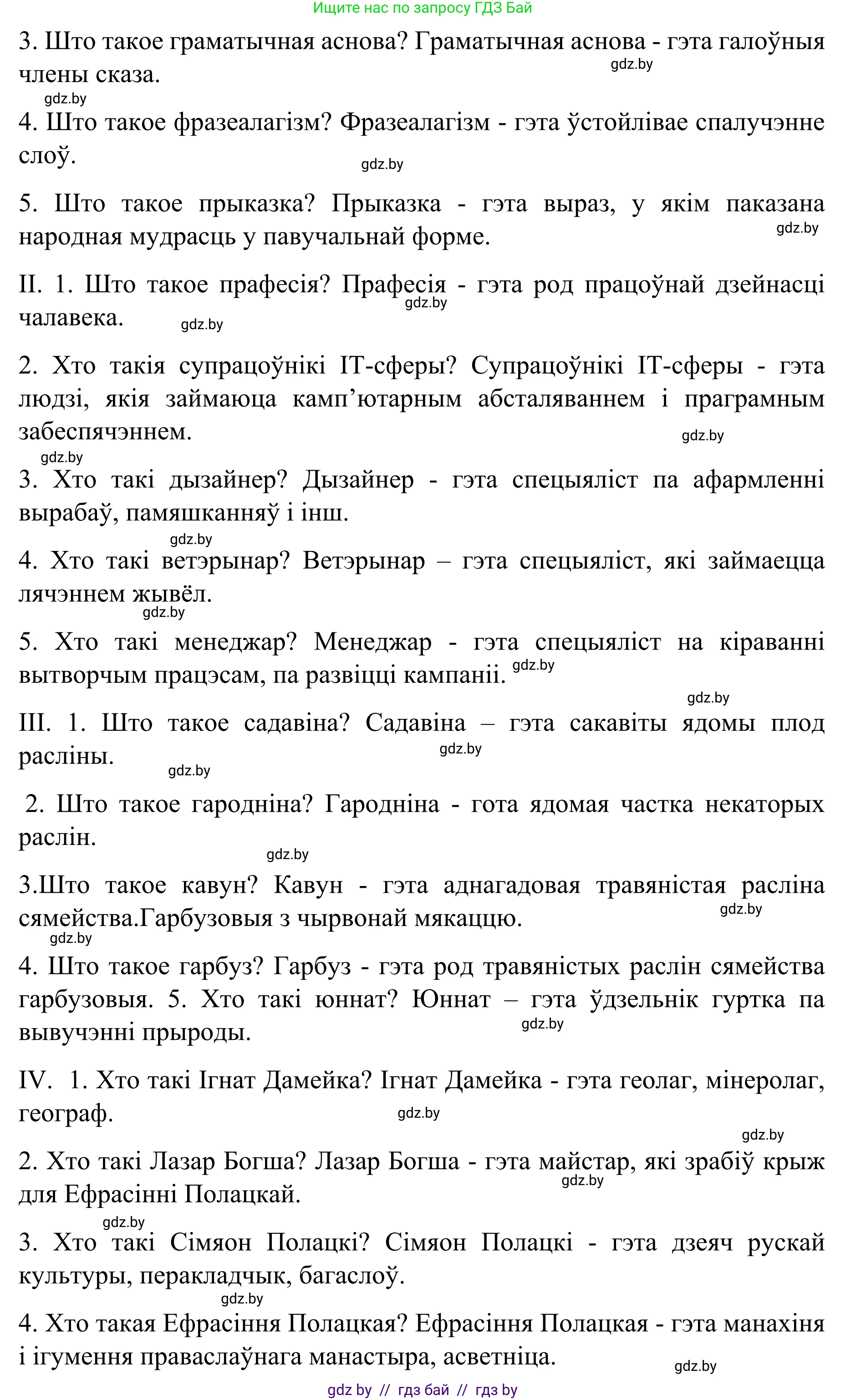 Белорусский язык (Беларуская мова), 8 класс Учебник, авторы: Бадзевіч Зінаіда Іванаўна, Саматыя Ірына Мікалаеўна, издательство Нацыянальны інстытут адукацыі, Минск, 2020, страница 95, номер 139, Решение (продолжение 2)