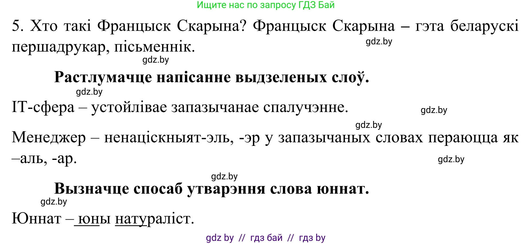 Белорусский язык (Беларуская мова), 8 класс Учебник, авторы: Бадзевіч Зінаіда Іванаўна, Саматыя Ірына Мікалаеўна, издательство Нацыянальны інстытут адукацыі, Минск, 2020, страница 95, номер 139, Решение (продолжение 3)