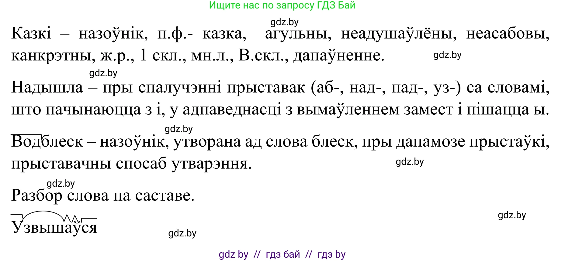 Белорусский язык (Беларуская мова), 8 класс Учебник, авторы: Бадзевіч Зінаіда Іванаўна, Саматыя Ірына Мікалаеўна, издательство Нацыянальны інстытут адукацыі, Минск, 2020, страница 99, номер 146, Решение (продолжение 2)