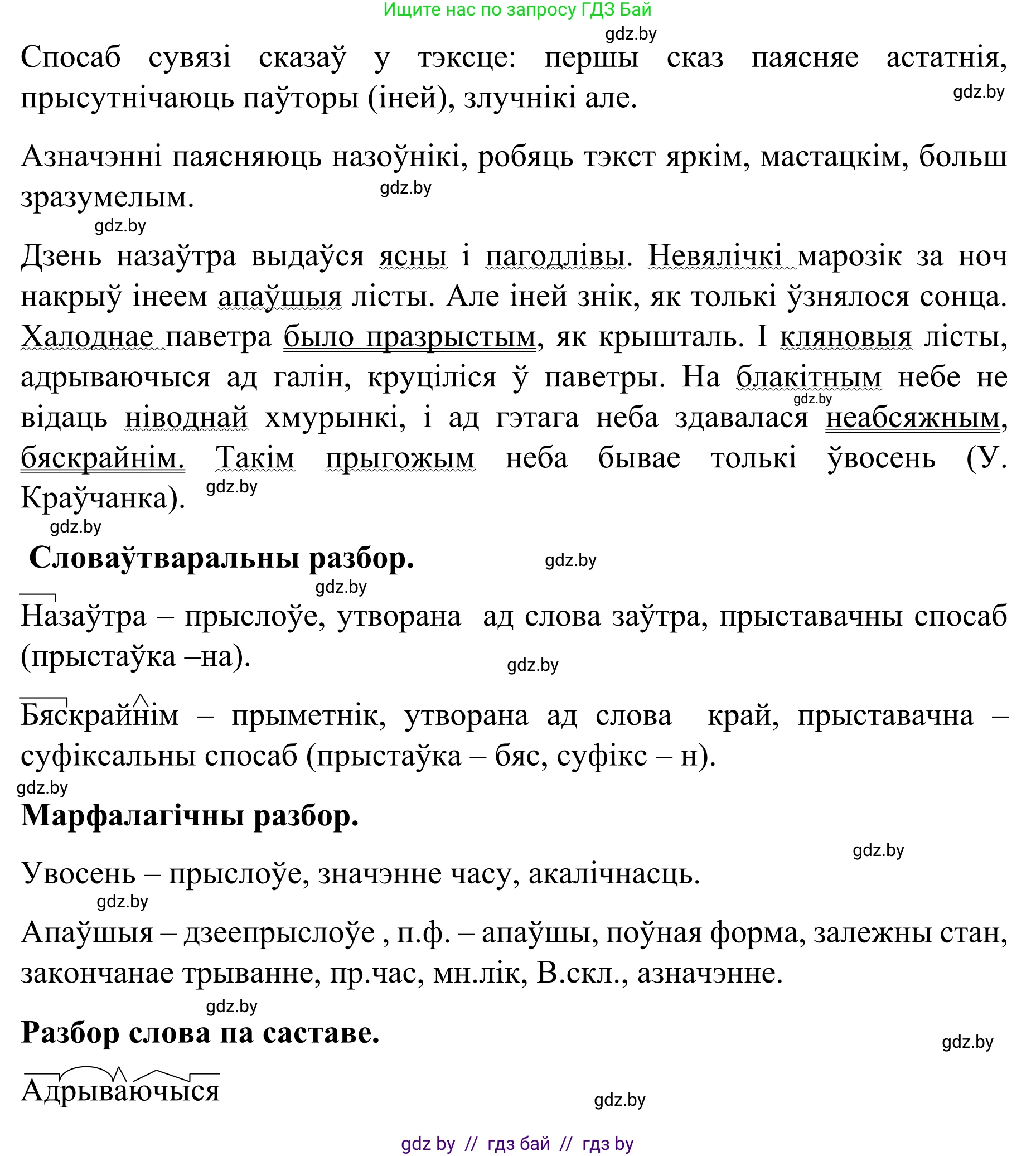 Белорусский язык (Беларуская мова), 8 класс Учебник, авторы: Бадзевіч Зінаіда Іванаўна, Саматыя Ірына Мікалаеўна, издательство Нацыянальны інстытут адукацыі, Минск, 2020, страница 99, номер 148, Решение (продолжение 2)