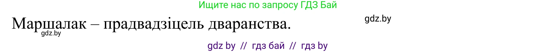 Белорусский язык (Беларуская мова), 8 класс Учебник, авторы: Бадзевіч Зінаіда Іванаўна, Саматыя Ірына Мікалаеўна, издательство Нацыянальны інстытут адукацыі, Минск, 2020, страница 18, номер 15, Решение (продолжение 2)
