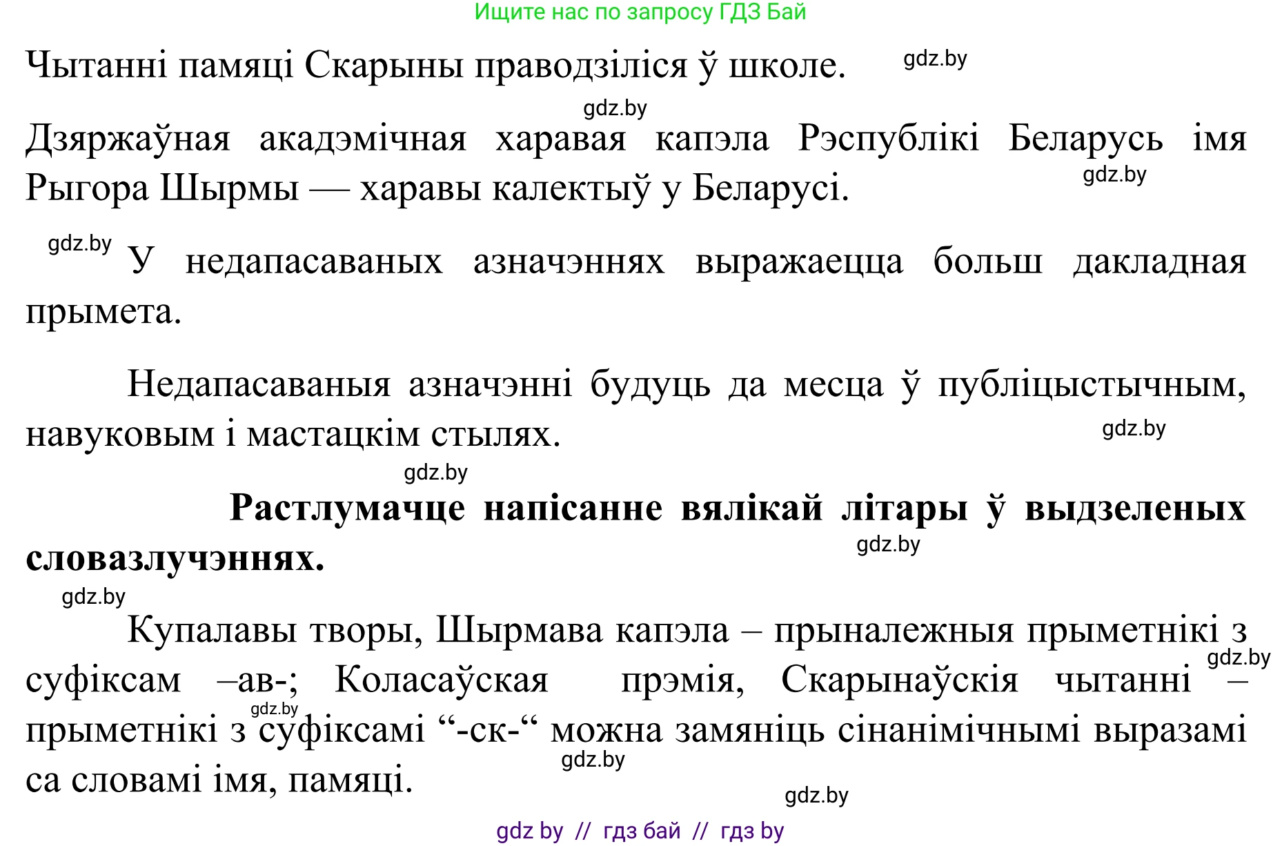 Белорусский язык (Беларуская мова), 8 класс Учебник, авторы: Бадзевіч Зінаіда Іванаўна, Саматыя Ірына Мікалаеўна, издательство Нацыянальны інстытут адукацыі, Минск, 2020, страница 101, номер 150, Решение (продолжение 2)