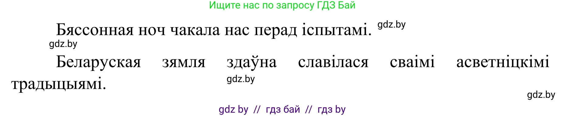 Белорусский язык (Беларуская мова), 8 класс Учебник, авторы: Бадзевіч Зінаіда Іванаўна, Саматыя Ірына Мікалаеўна, издательство Нацыянальны інстытут адукацыі, Минск, 2020, страница 101, номер 151, Решение (продолжение 2)