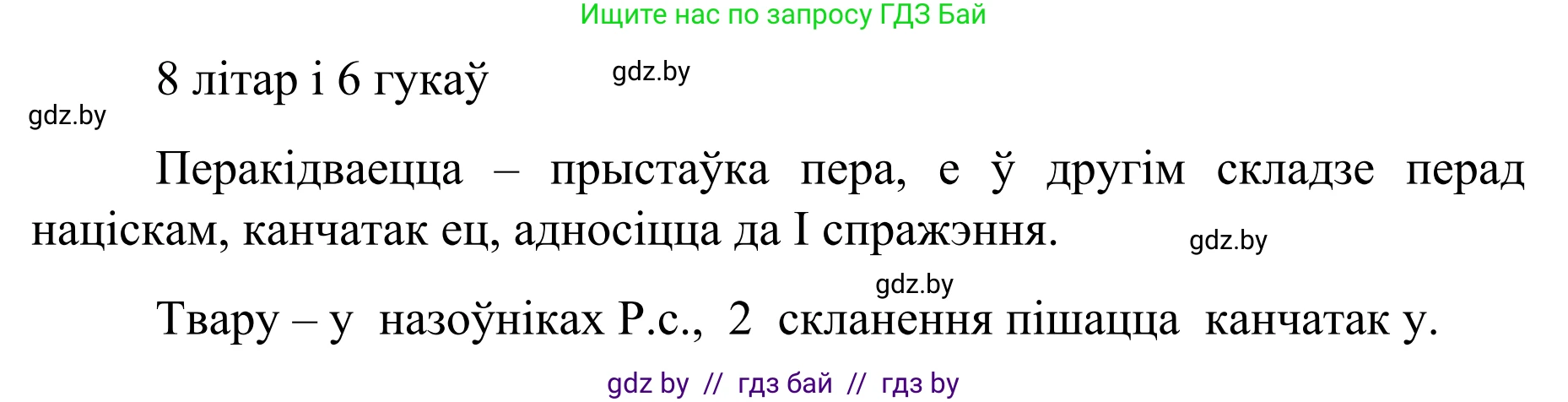 Белорусский язык (Беларуская мова), 8 класс Учебник, авторы: Бадзевіч Зінаіда Іванаўна, Саматыя Ірына Мікалаеўна, издательство Нацыянальны інстытут адукацыі, Минск, 2020, страница 102, номер 152, Решение (продолжение 3)