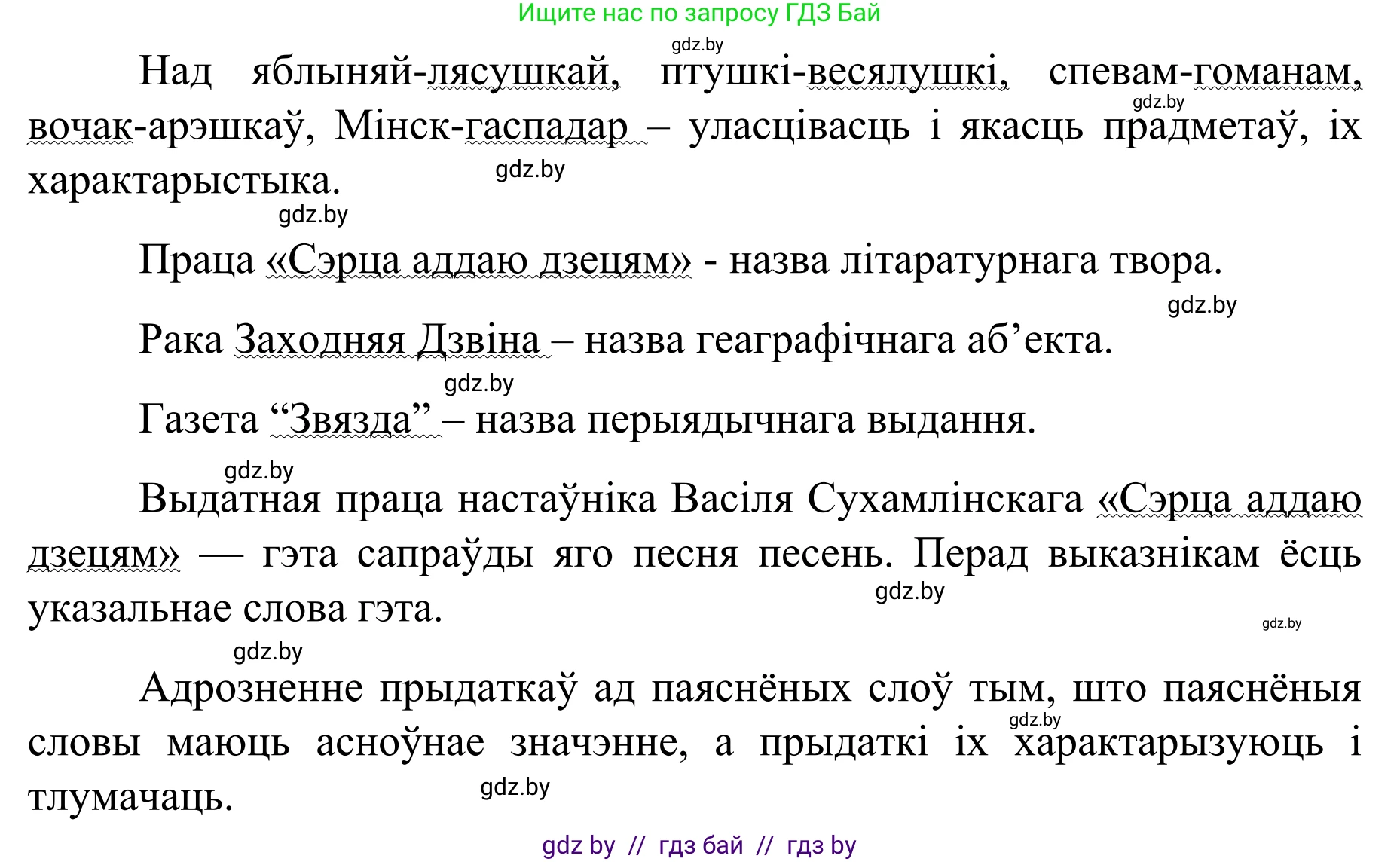 Белорусский язык (Беларуская мова), 8 класс Учебник, авторы: Бадзевіч Зінаіда Іванаўна, Саматыя Ірына Мікалаеўна, издательство Нацыянальны інстытут адукацыі, Минск, 2020, страница 104, номер 153, Решение (продолжение 2)