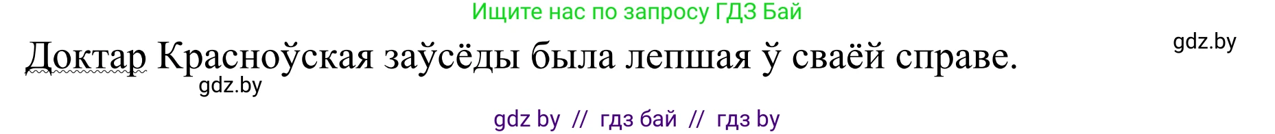 Белорусский язык (Беларуская мова), 8 класс Учебник, авторы: Бадзевіч Зінаіда Іванаўна, Саматыя Ірына Мікалаеўна, издательство Нацыянальны інстытут адукацыі, Минск, 2020, страница 105, номер 157, Решение (продолжение 2)